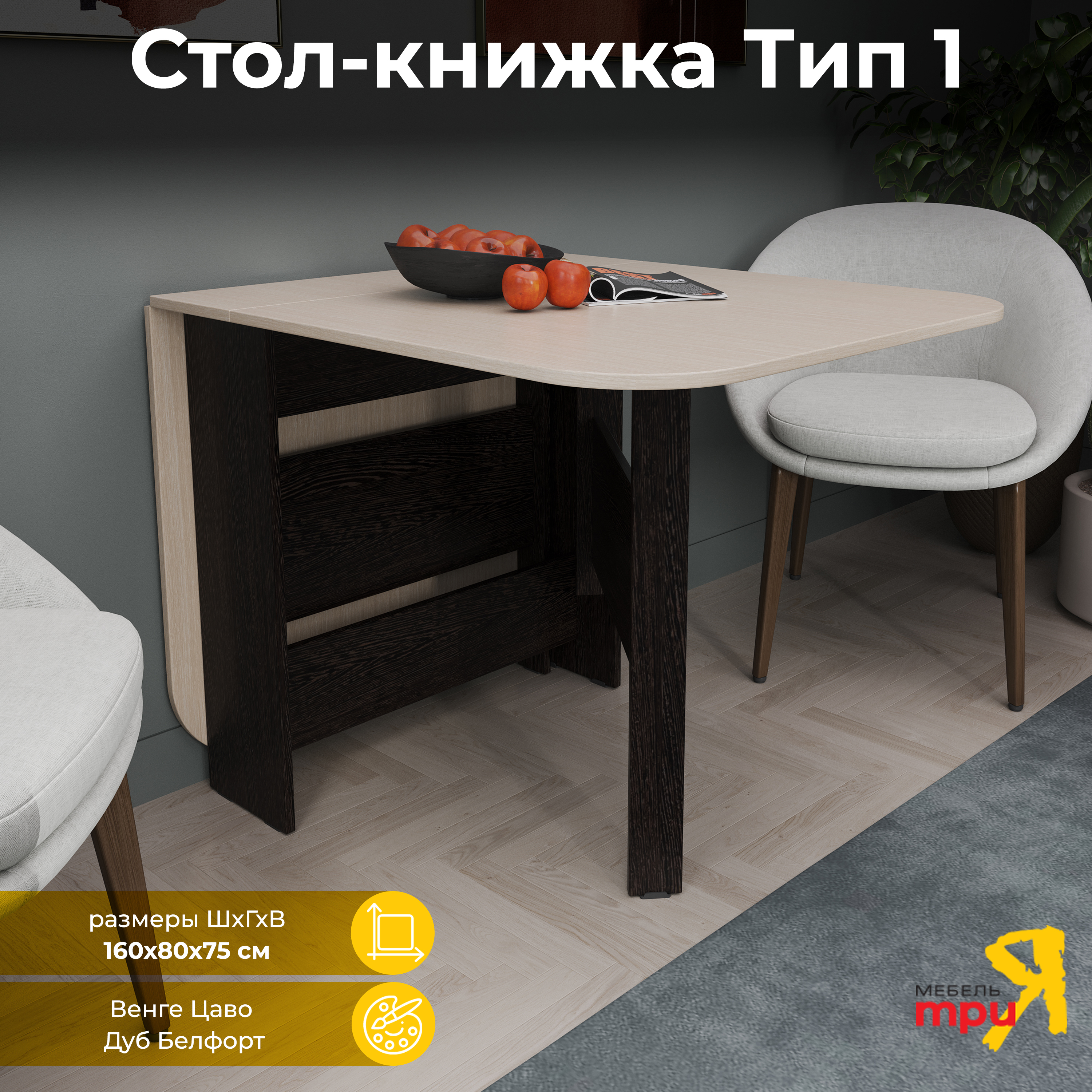 Изображение товара Кухонный стол ТриЯ 160x80 см цвет венге/дуб белфорт 41286