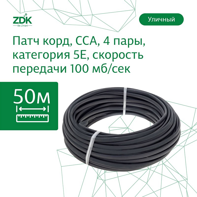 Изображение товара Кабель витая пара ZDK уличный 50 м