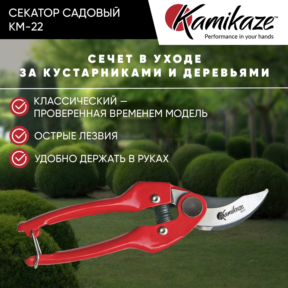 Изображение товара Садовый секатор KAMIKAZE KM-22 сталь 39 см для веток и лоз