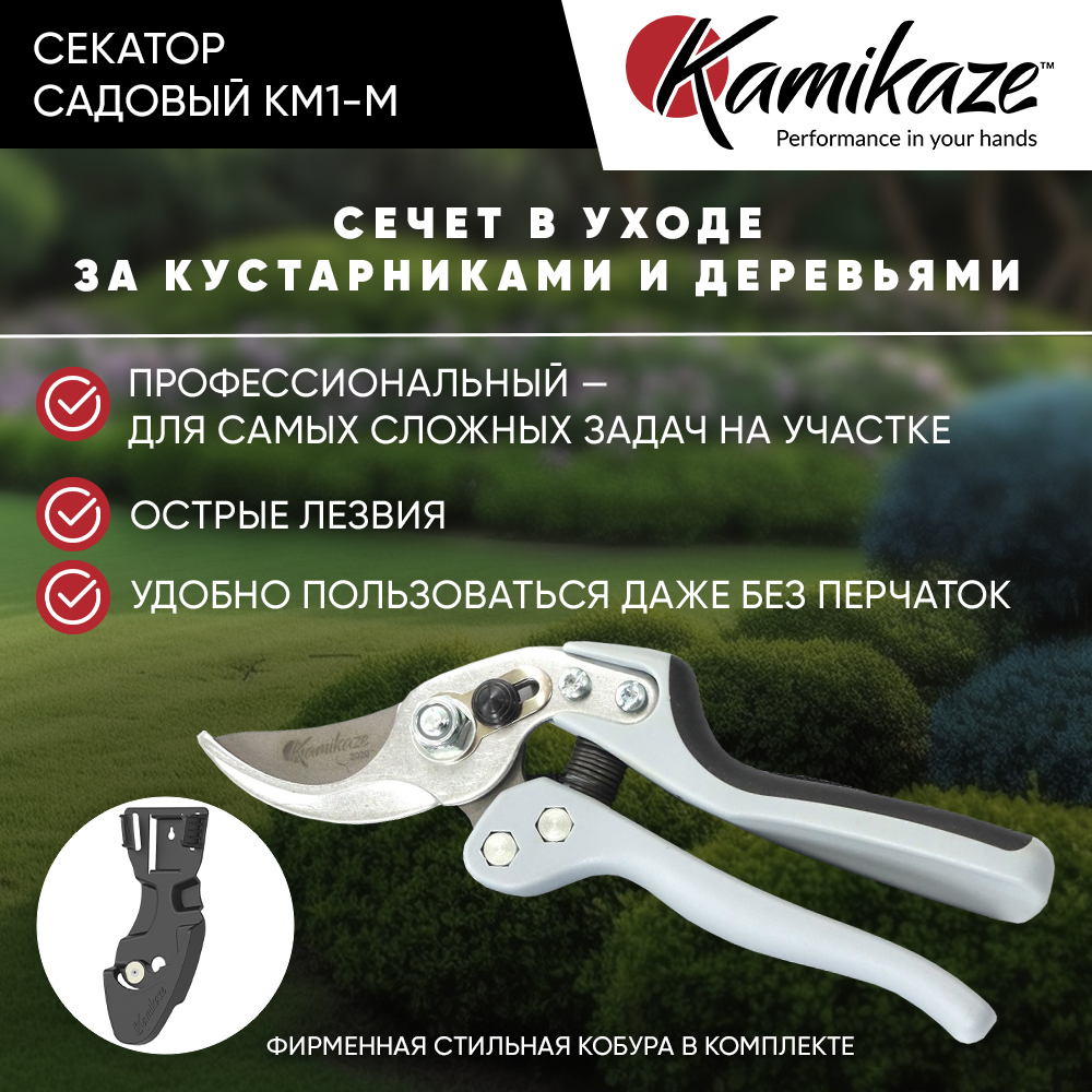 Изображение товара Секатор садовый профессиональный Kamikaze KM1-M сталь 30 см
