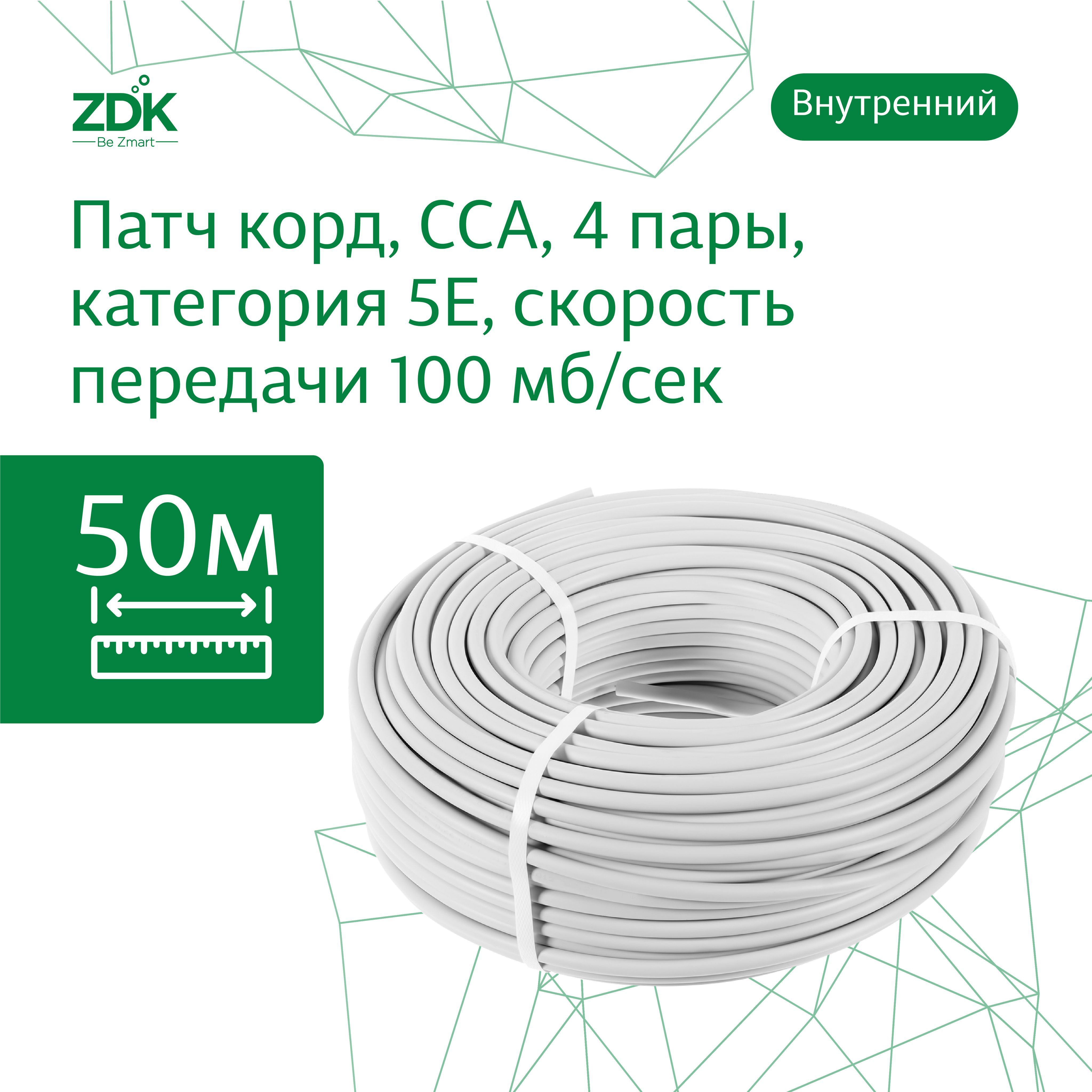 Изображение товара Кабель витая пара ZDK внутренний 50 м