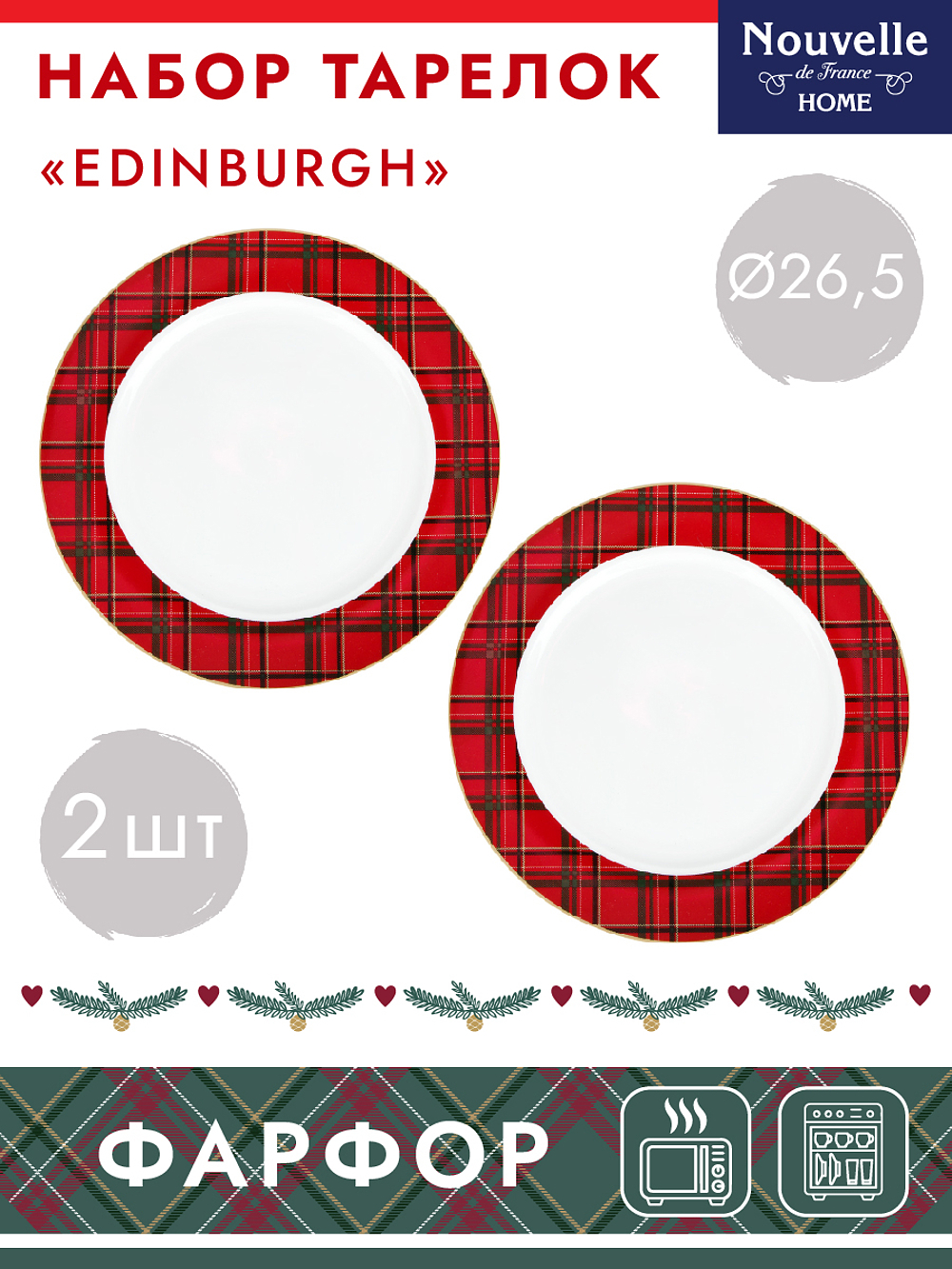 Изображение товара Набор тарелок 2 шт Nouvelle Edinburgh 26.50x2x26.50 см фарфор цвет белый/красный
