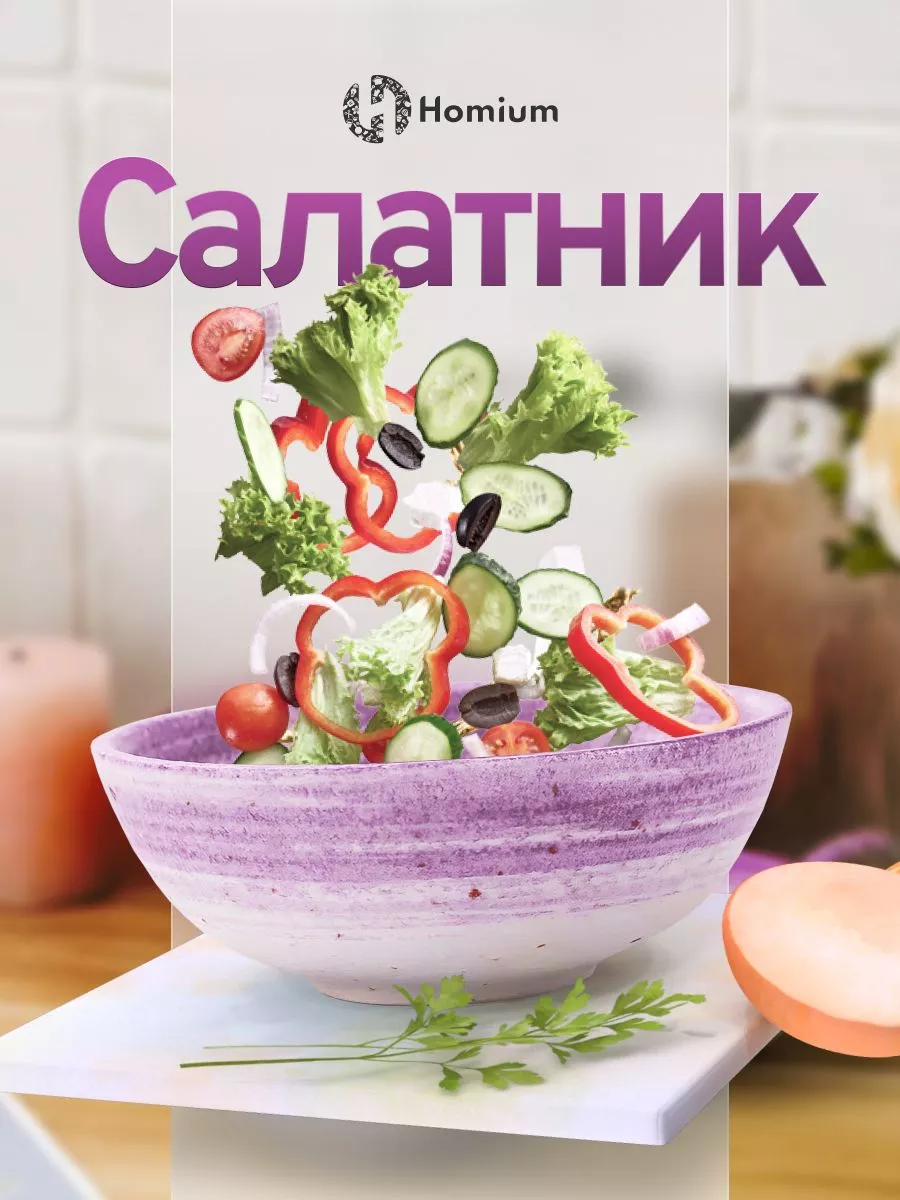 Изображение товара Набор салатников Homium Melody 2 шт 21x7 см керамика лиловые
