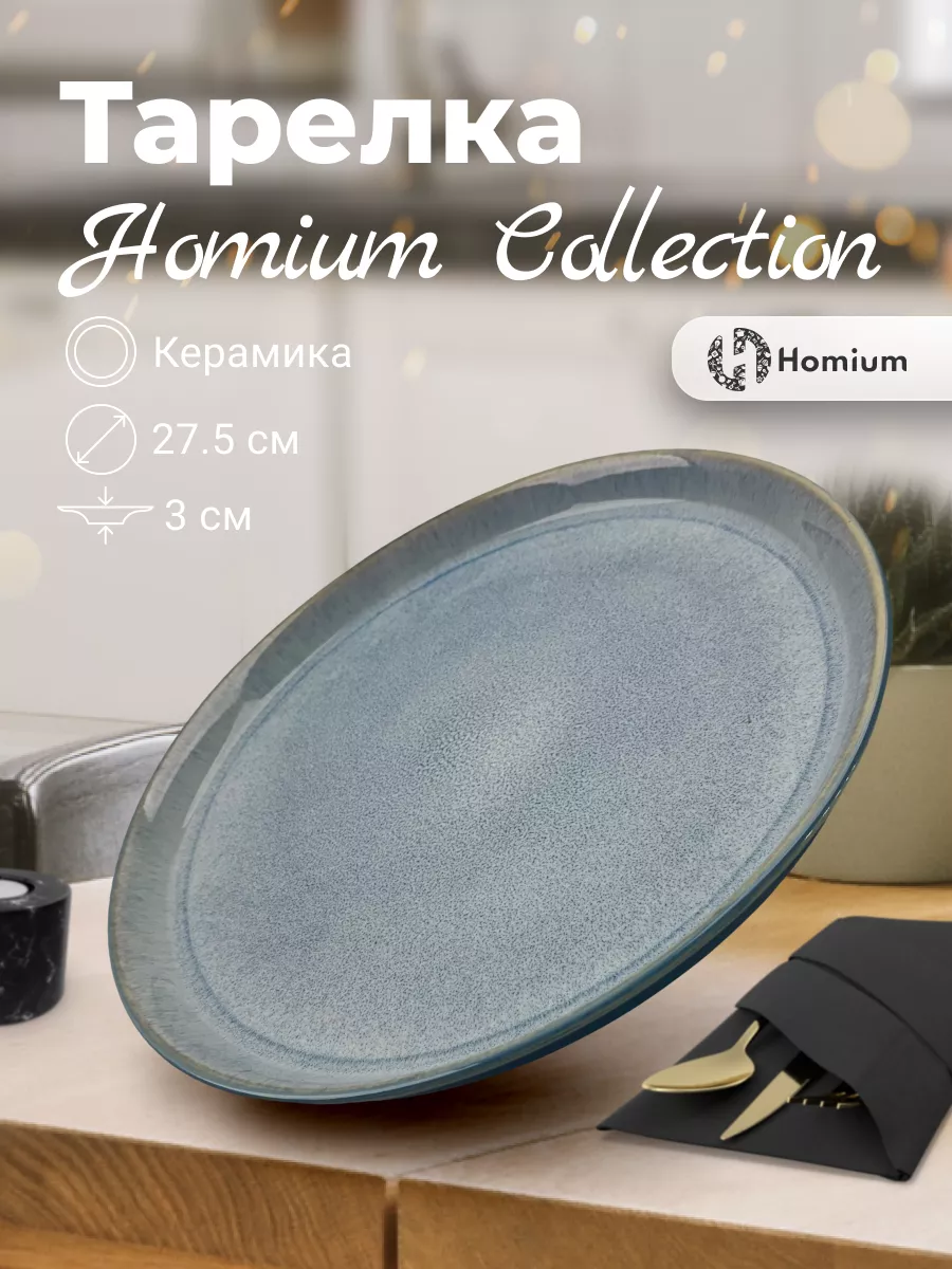 Изображение товара Набор тарелок 2 шт Homium Collection 27.50x3x27.50 см керамика цвет голубой