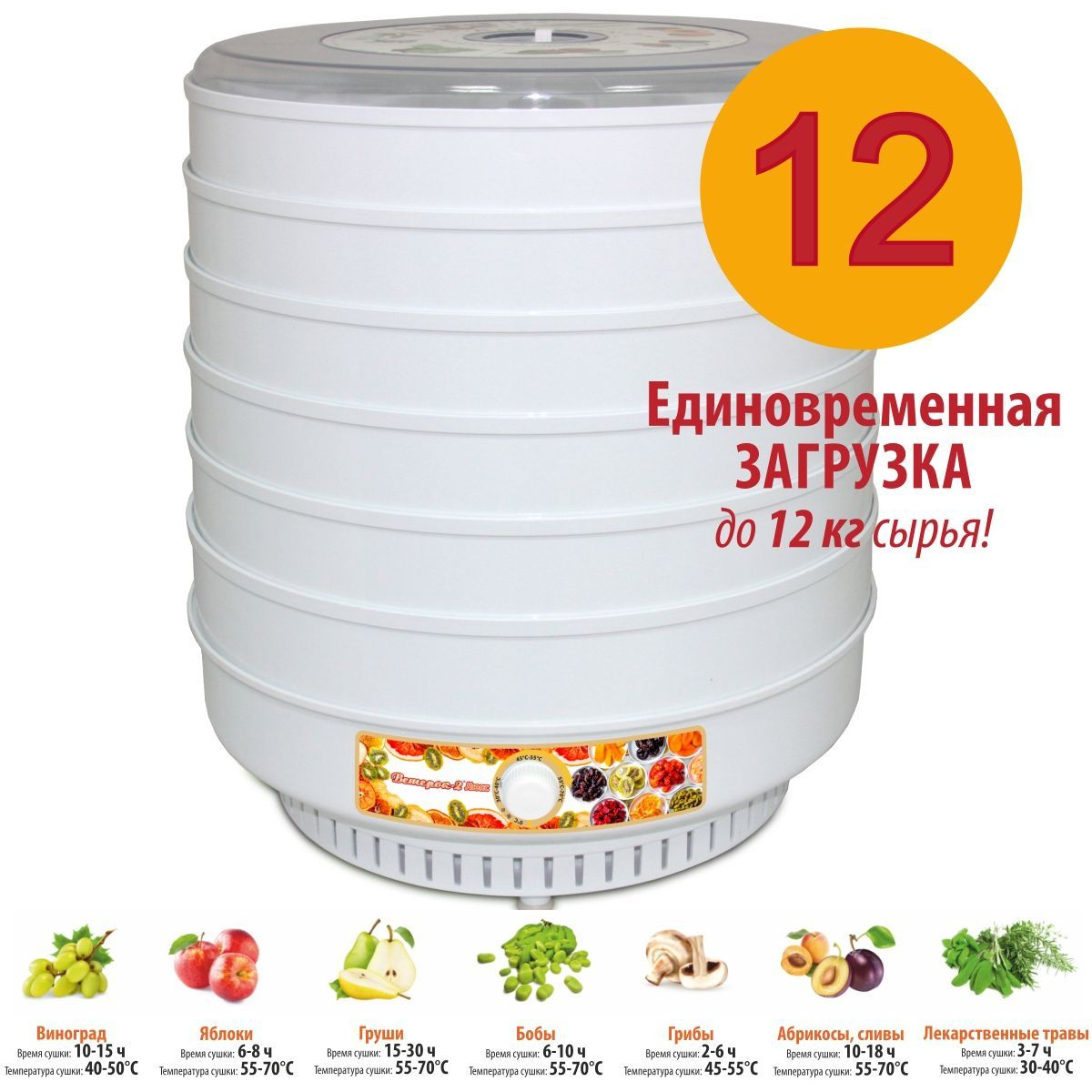 Изображение товара Сушилка для овощей и фруктов Ветерок 4607178520833 240 Вт 5 ярусов цвет белый