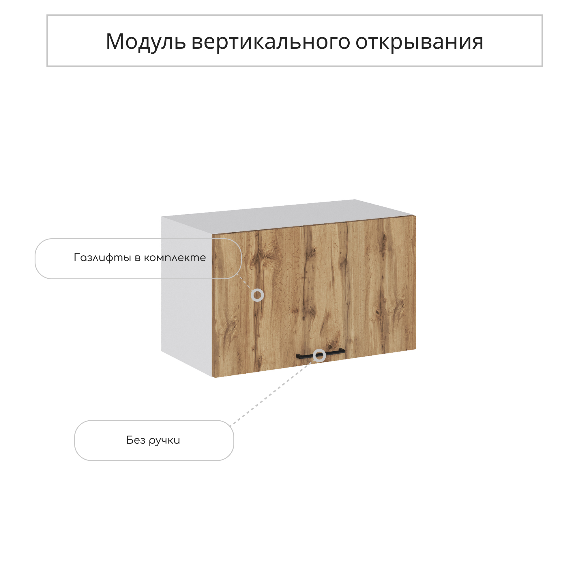 Изображение товара Навесной кухонный шкаф Хелмер 60x36 см из ЛДСП белый дуб вотан