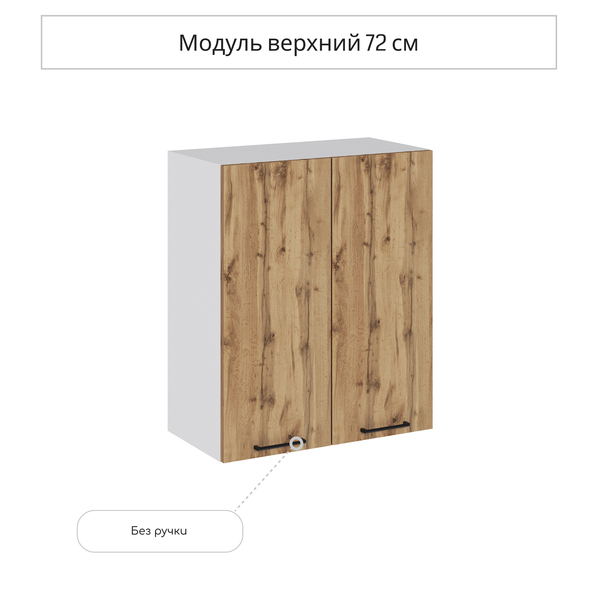 Изображение товара Навесной шкаф Сурская Мебель Хелмер 60x71.60x31.80 см ЛДСП цвет дуб вотан