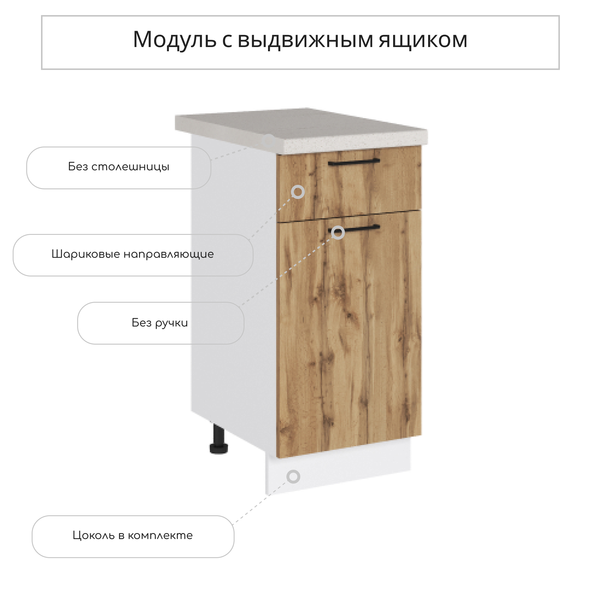 Изображение товара Напольный шкаф Сурская Мебель Хелмер 40х81.6х47.8 см с ящиком и регулируемыми ножками
