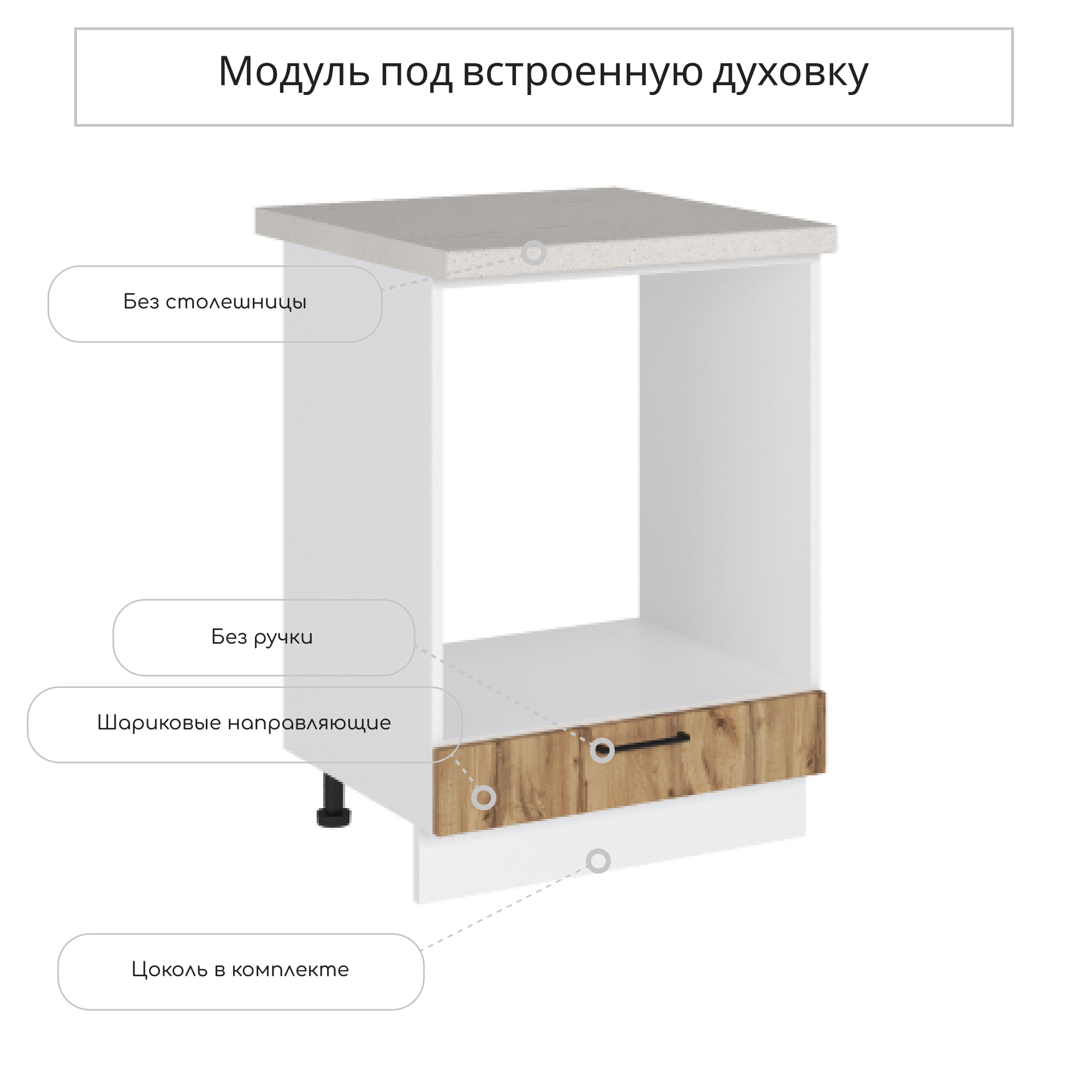 Изображение товара Напольный шкаф под духовку Сурская Мебель Хелмер 60x81.60x47.80 см ЛДСП цвет дуб вотан
