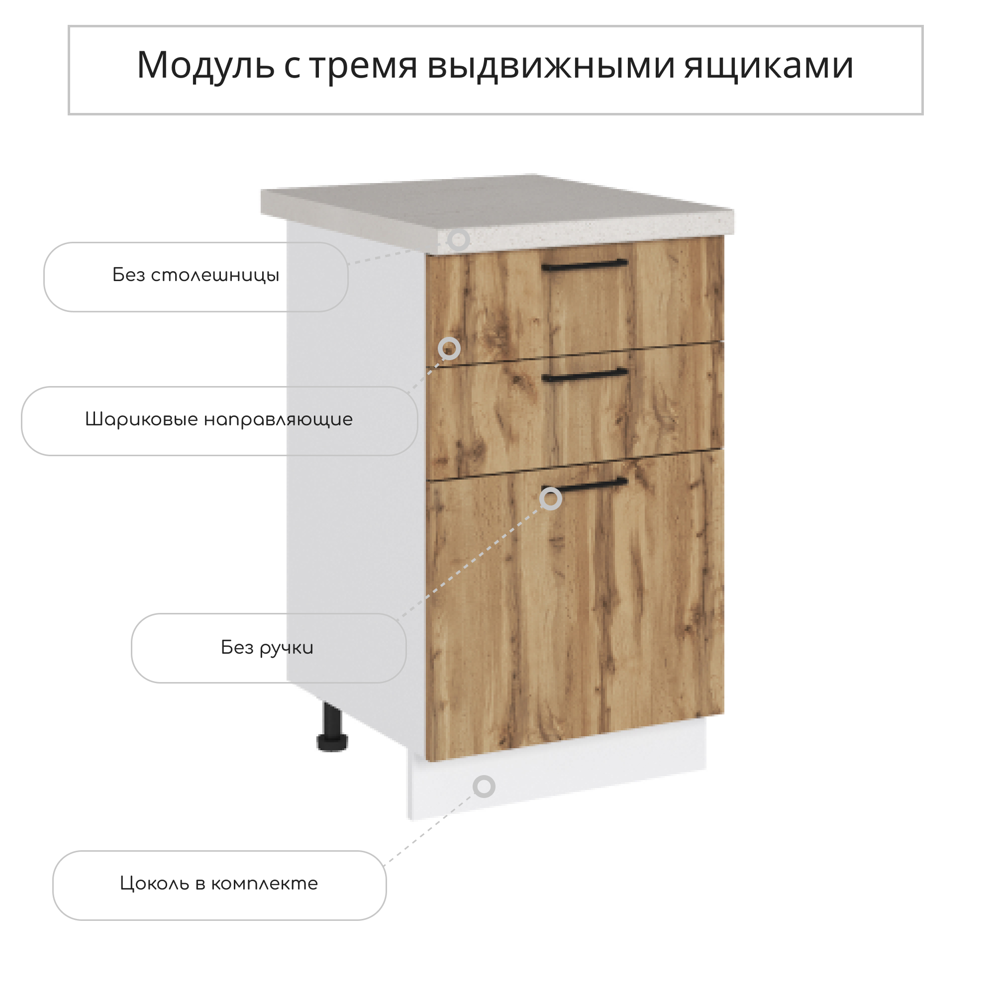 Изображение товара Напольный шкаф Сурская Мебель Хелмер 50x81.60x47.80 см с 3 ящиками белый дуб вотан