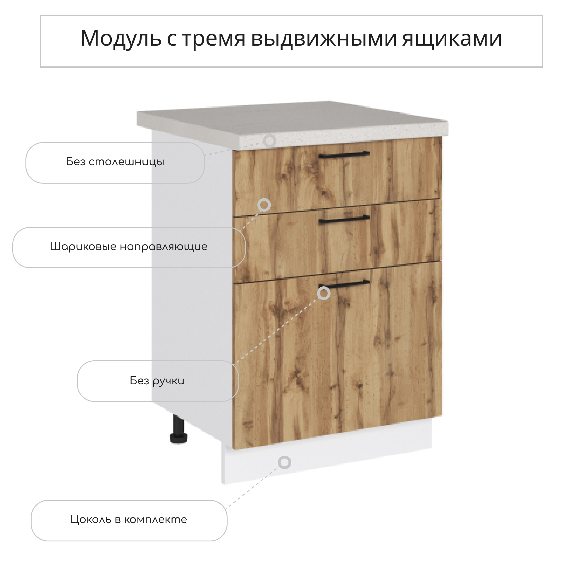 Изображение товара Напольный шкаф Сурская Мебель Хелмер 60x81.6x47.8 см с 3 ящиками белый дуб вотан