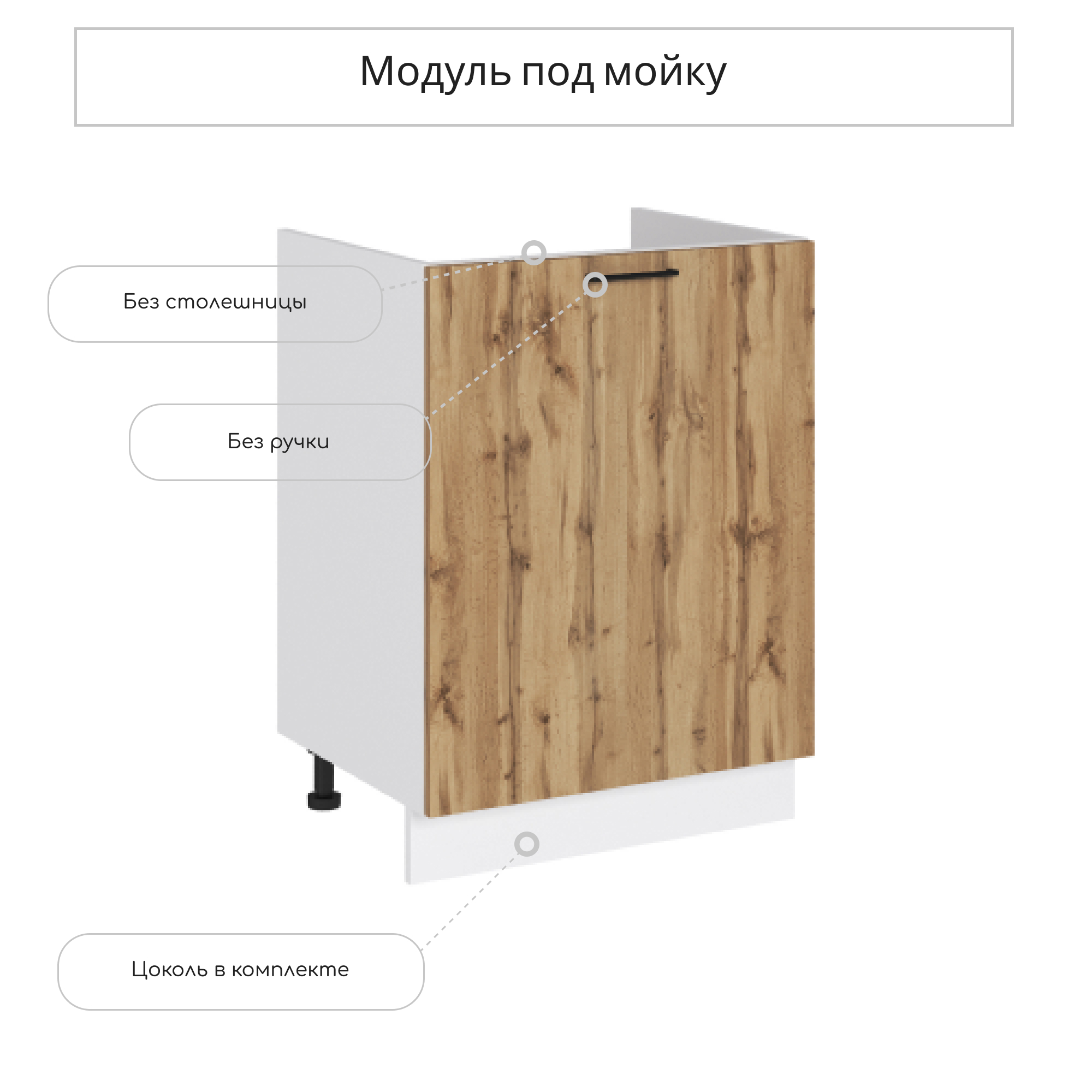 Изображение товара Напольный шкаф под мойку Хелмер 60x81.6x47.8 см ЛДСП белый Вотан