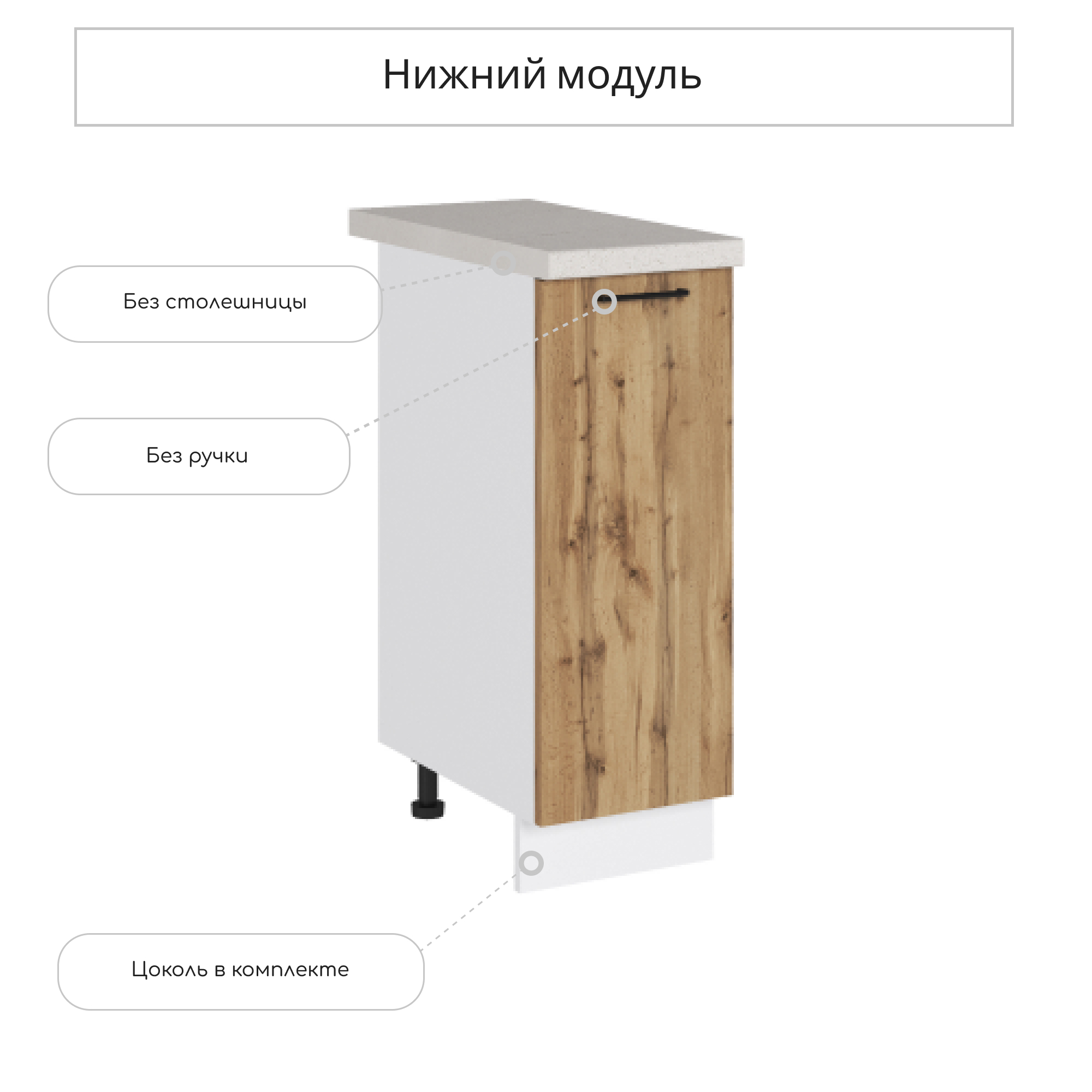 Изображение товара Напольный шкаф Сурская Мебель Хелмер 81.6x30x47.8 см Дуб вотан