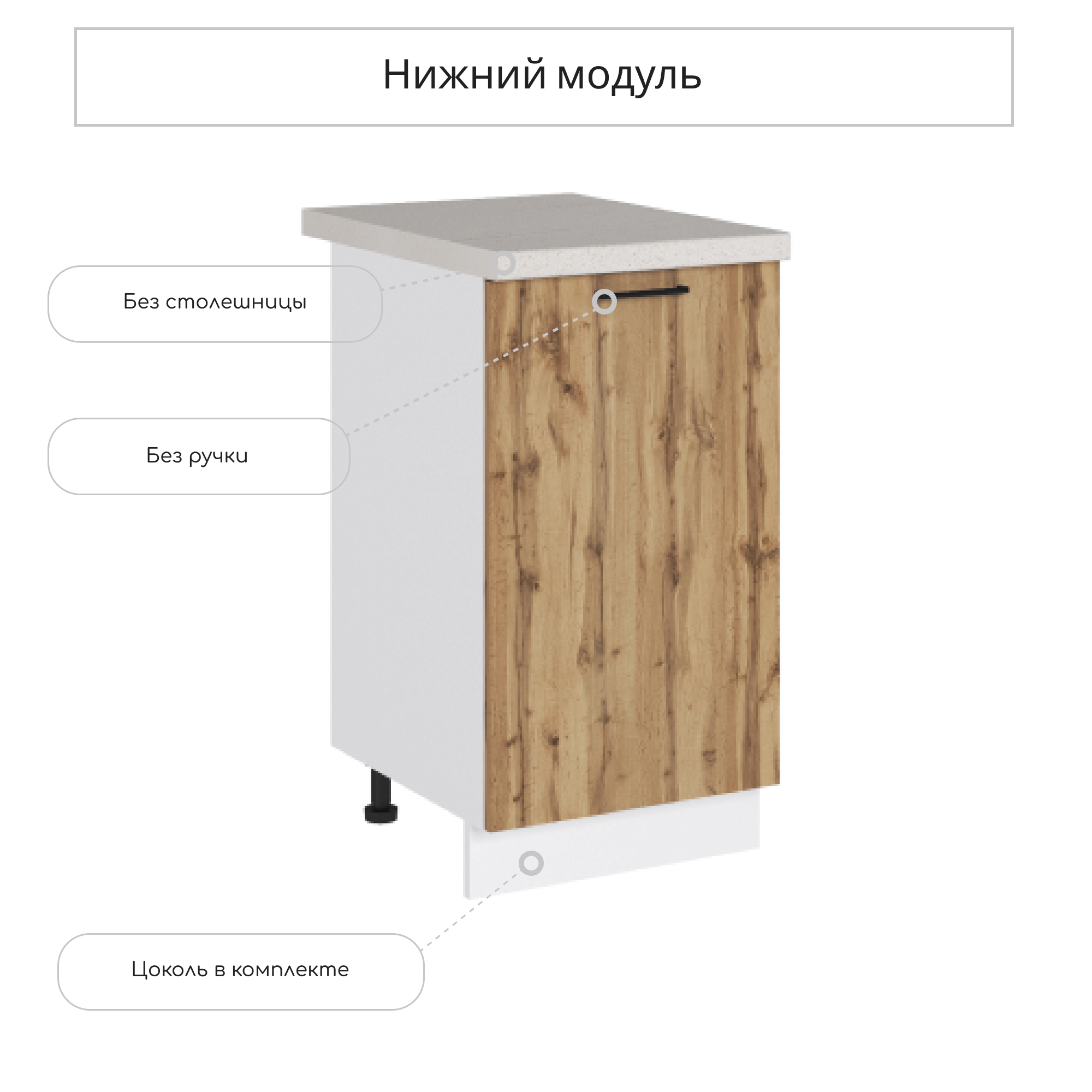 Изображение товара Напольный шкаф Сурская Мебель Хелмер 45x81.60x47.80 см ЛДСП цвет дуб вотан