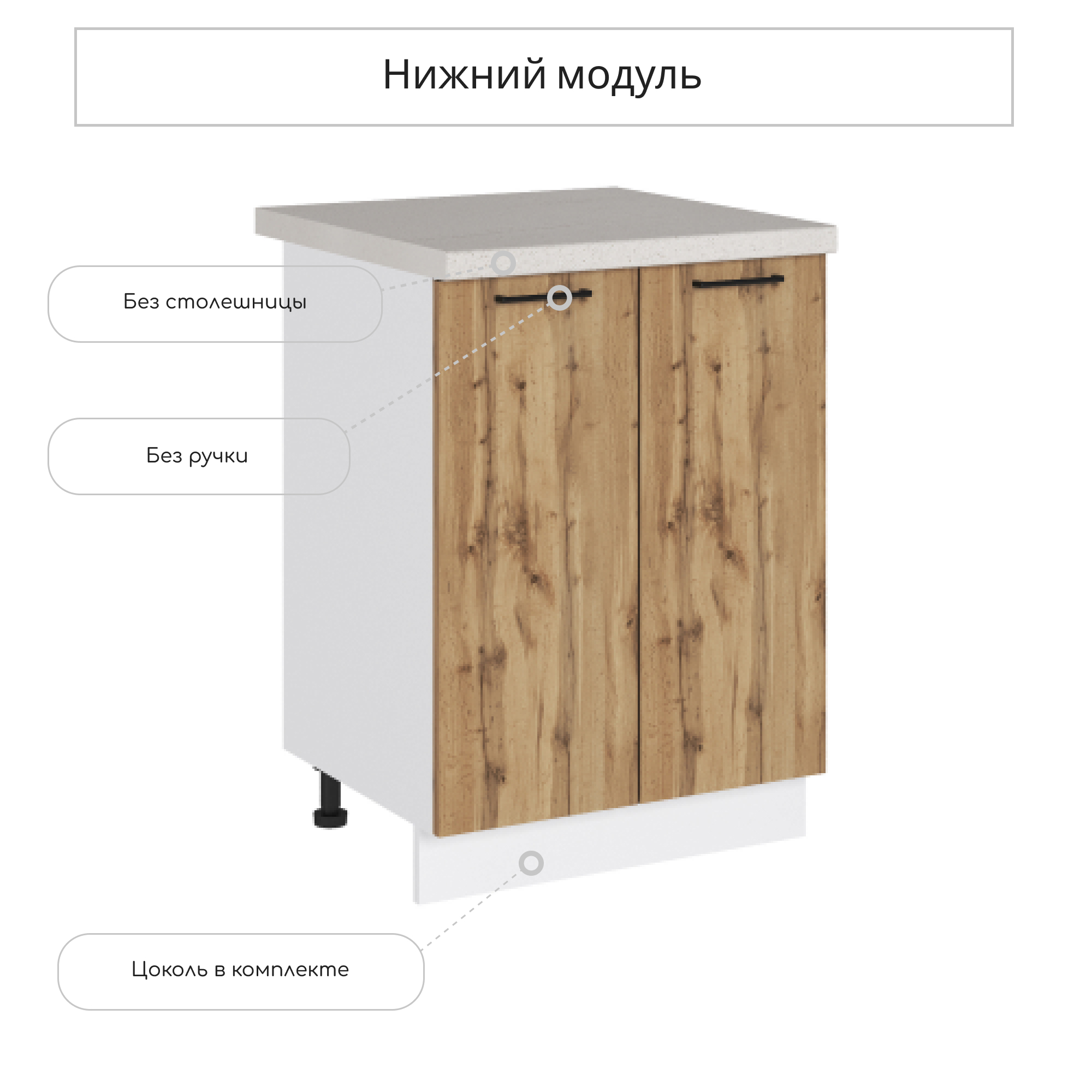 Изображение товара Напольный шкаф Сурская Мебель Хелмер 60x81.60x47.80 см дуб вотан белый ЛДСП