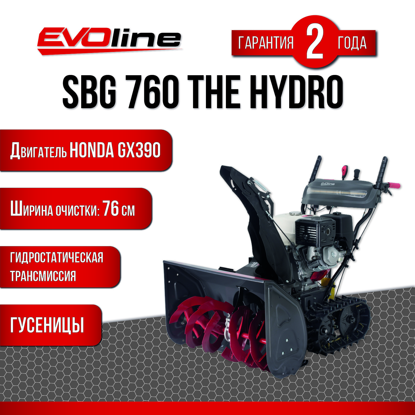 Изображение товара Бензиновый снегоуборщик Evoline SBG 760 The Hydro 76 см 13 л.с.