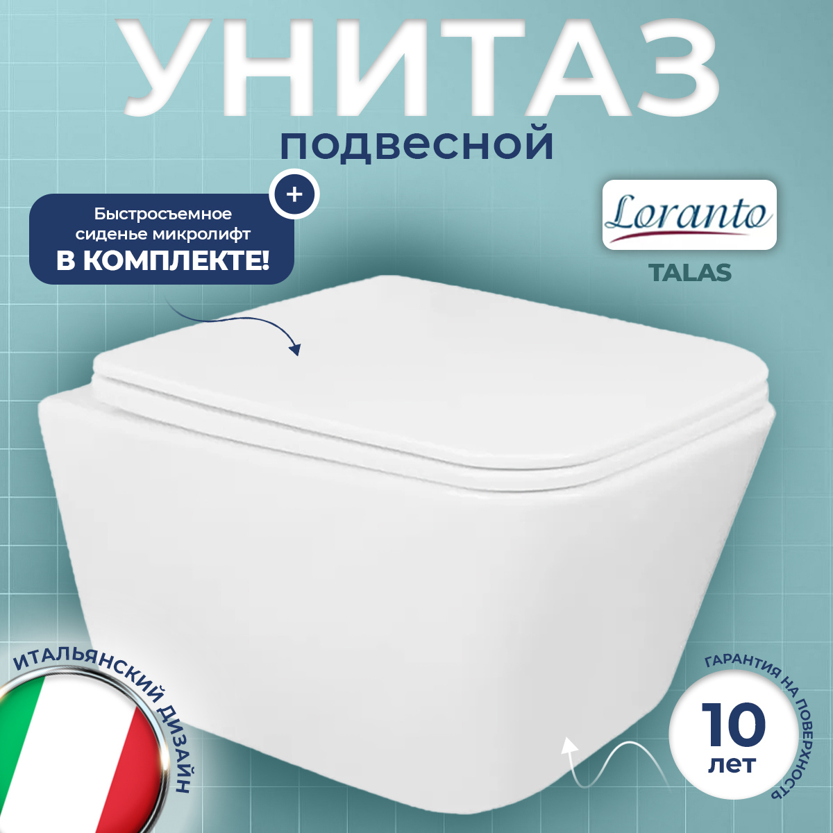 Изображение товара Подвесной унитаз Loranto TALAS безободковый с сиденьем микролифт 87268