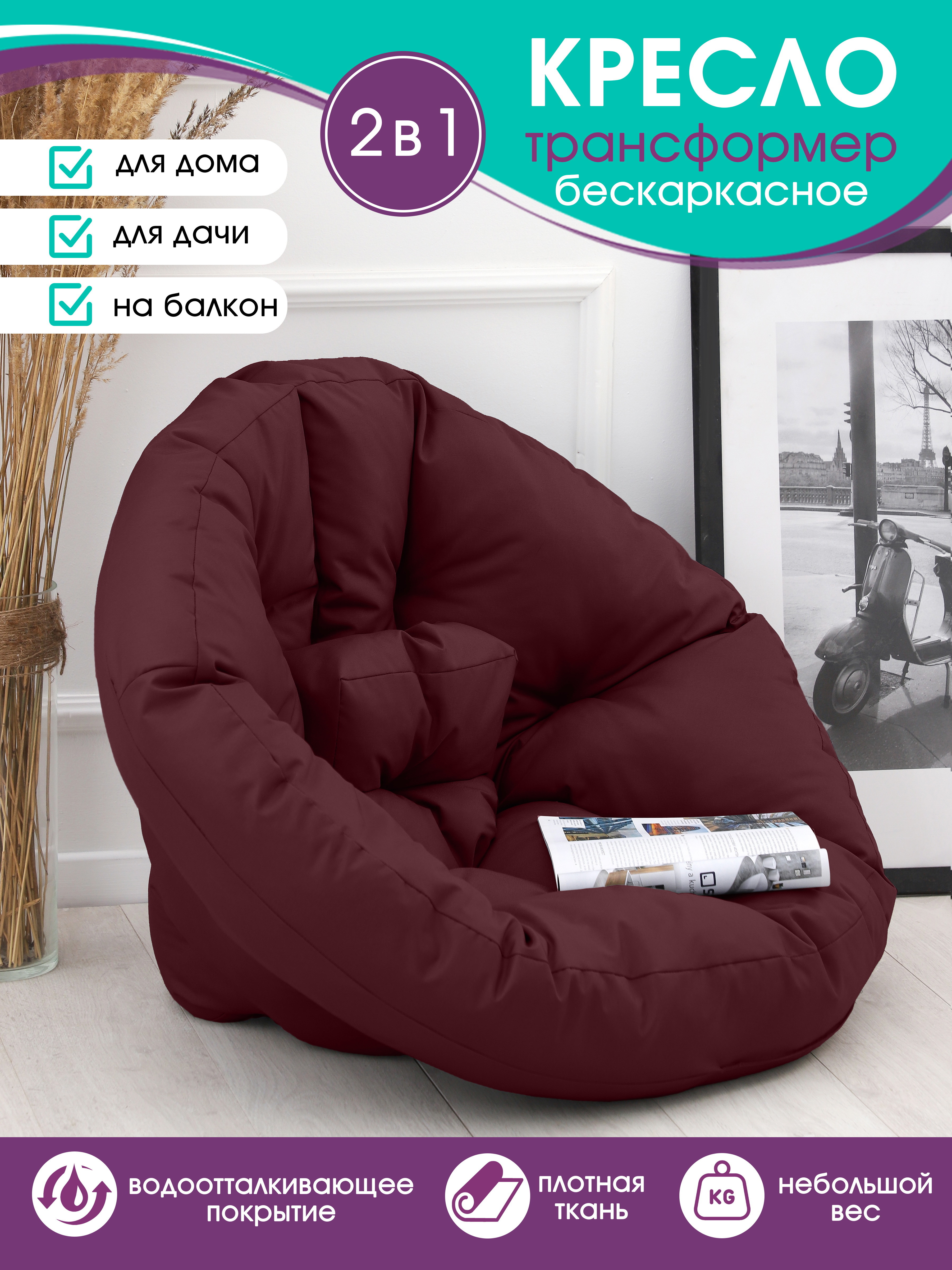 Изображение товара Кресло садовое Bio-line ткань Оксфорд 70x90 см бордо