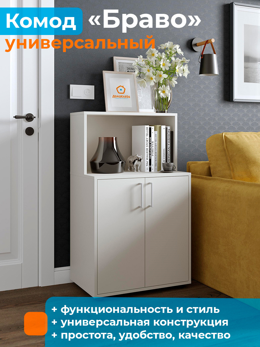 Изображение товара Комод Домаклево Браво 1 60x40x100 см ЛДСП белый мебель для дома и офиса