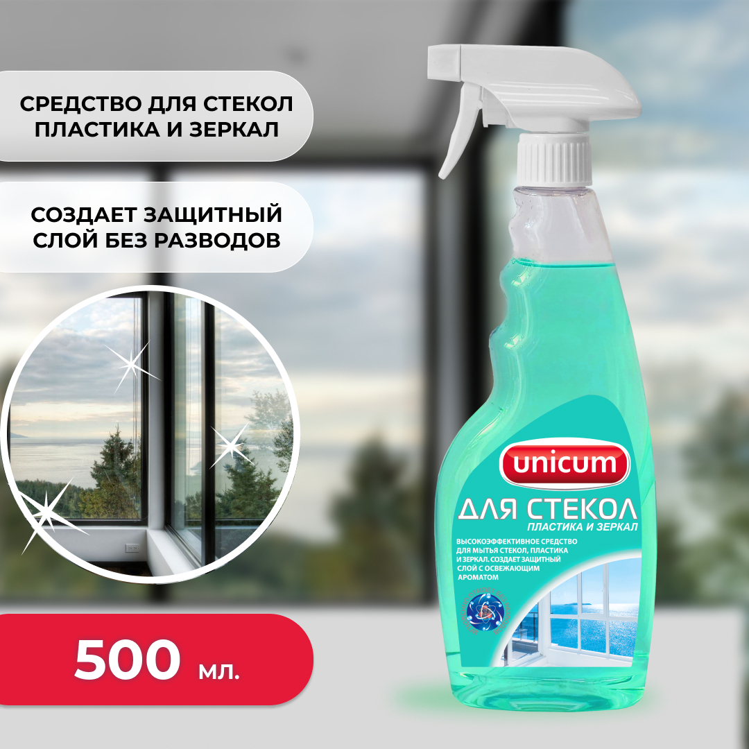 Изображение товара Средство UNICUM для мытья стекол, пластика и зеркал 500 мл Изображение товара Средство UNICUM для мытья стекол, пластика и зеркал 500 мл