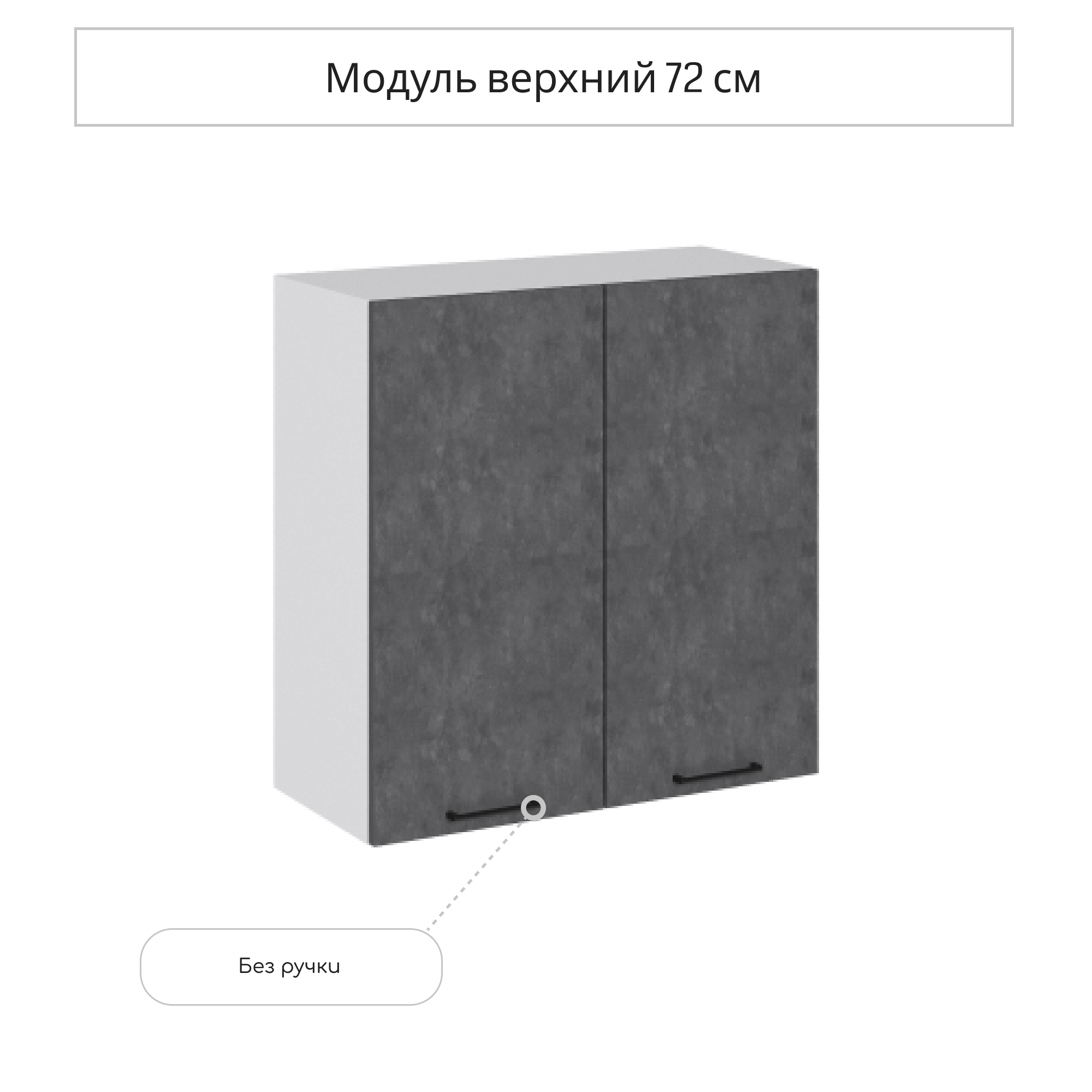 Изображение товара Навесной шкаф Сурская Мебель Хелмер 70x71.6x31.8 см ЛДСП бетон