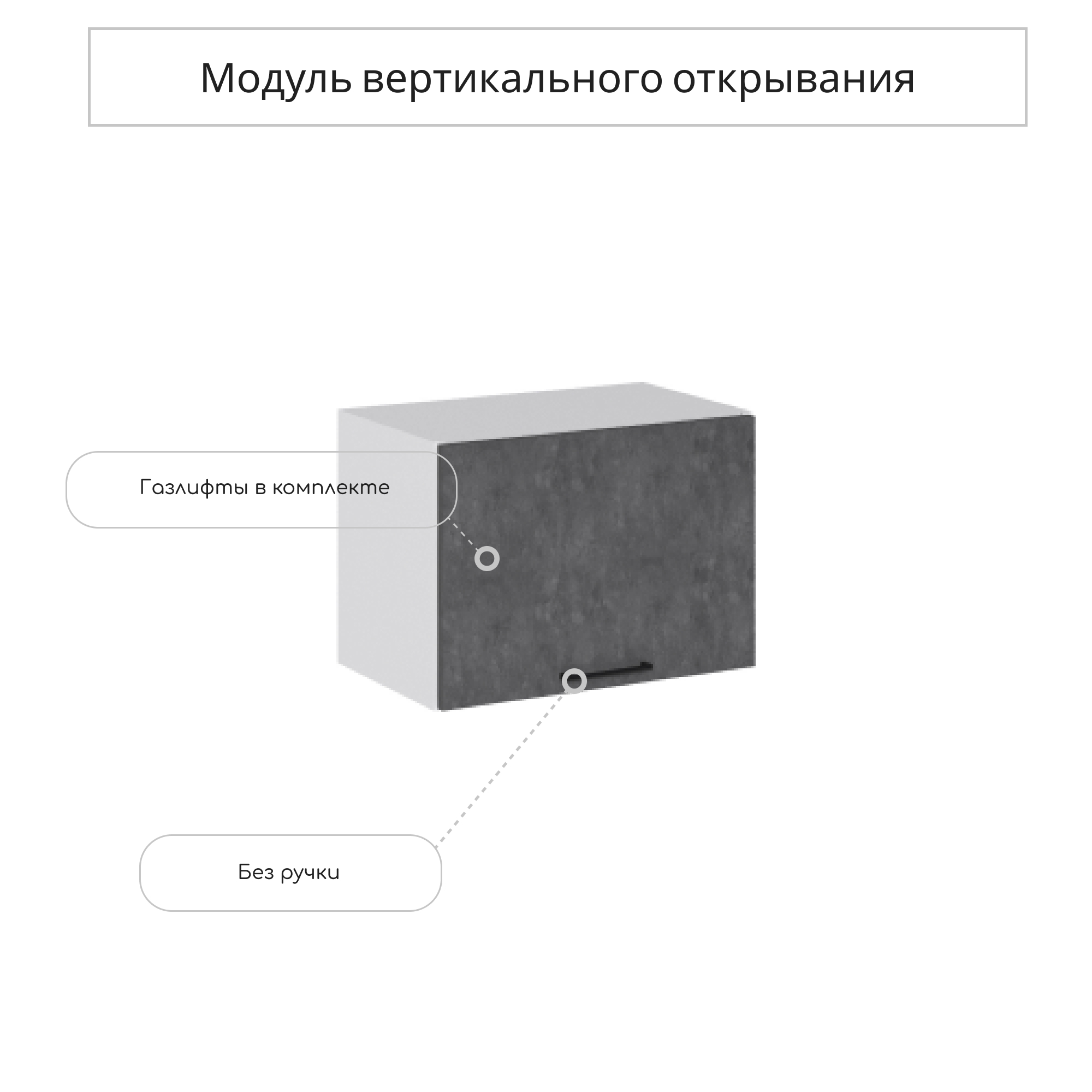 Изображение товара Навесной шкаф Сурская Мебель Хелмер 50x36 см бетон для кухни