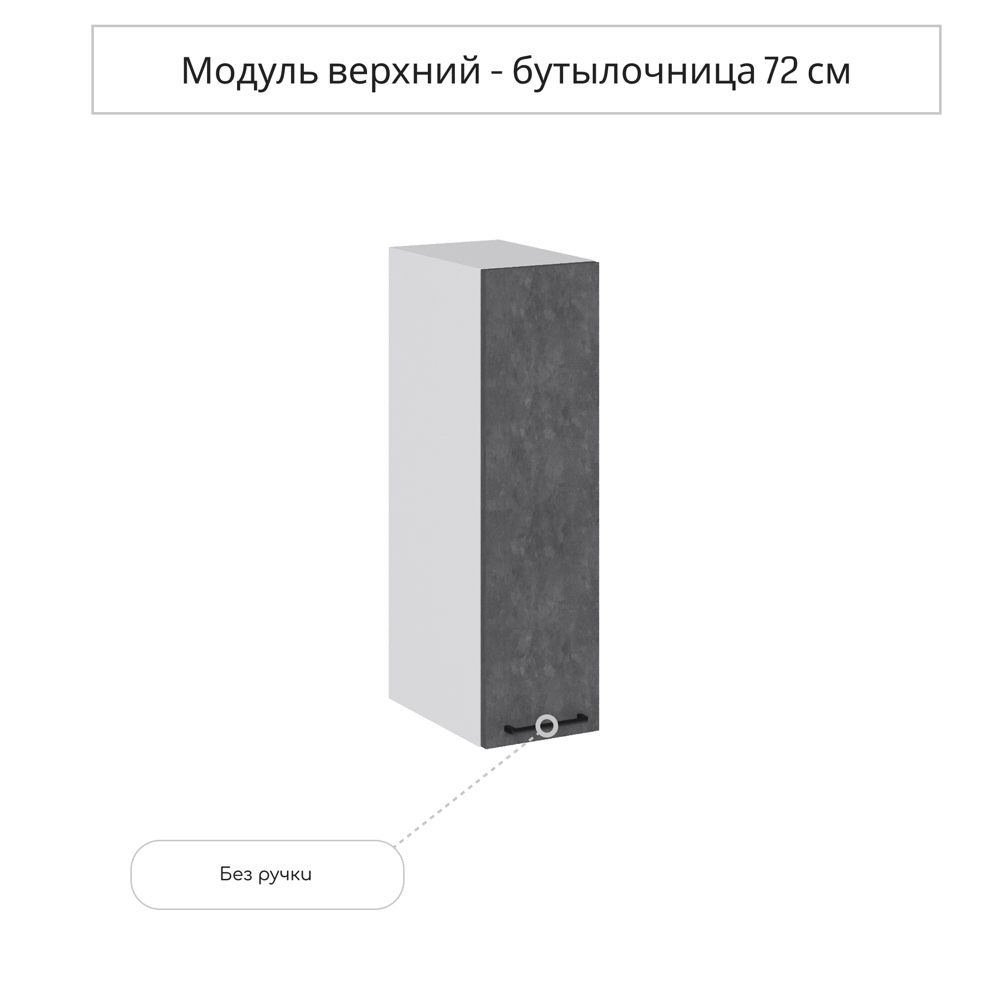 Изображение товара Навесной шкаф Сурская Мебель Хелмер 20x71.60x31.80 см ЛДСП цвет бетон Изображение товара Навесной шкаф Сурская Мебель Хелмер 20x71.60x31.80 см ЛДСП цвет бетон