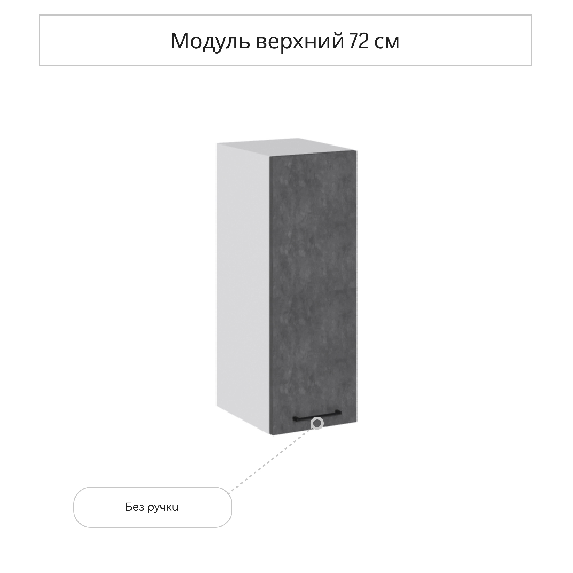 Изображение товара Навесной шкаф Хелмер 25x71.6x31.8 см ЛДСП бетон современный дизайн