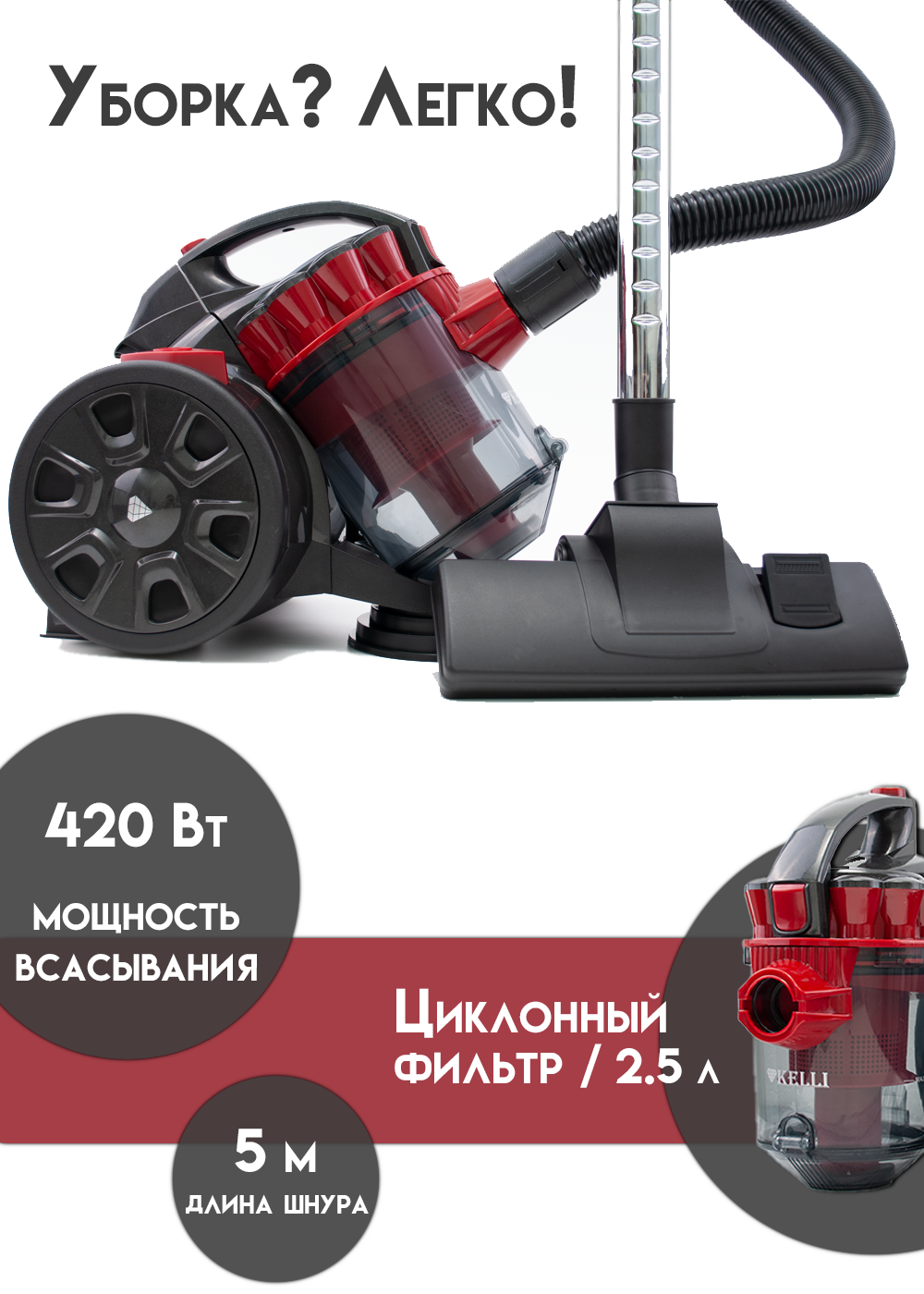 Изображение товара Портативный циклонный пылесос Kelli KL-8005 2400 Вт красный с контейнером