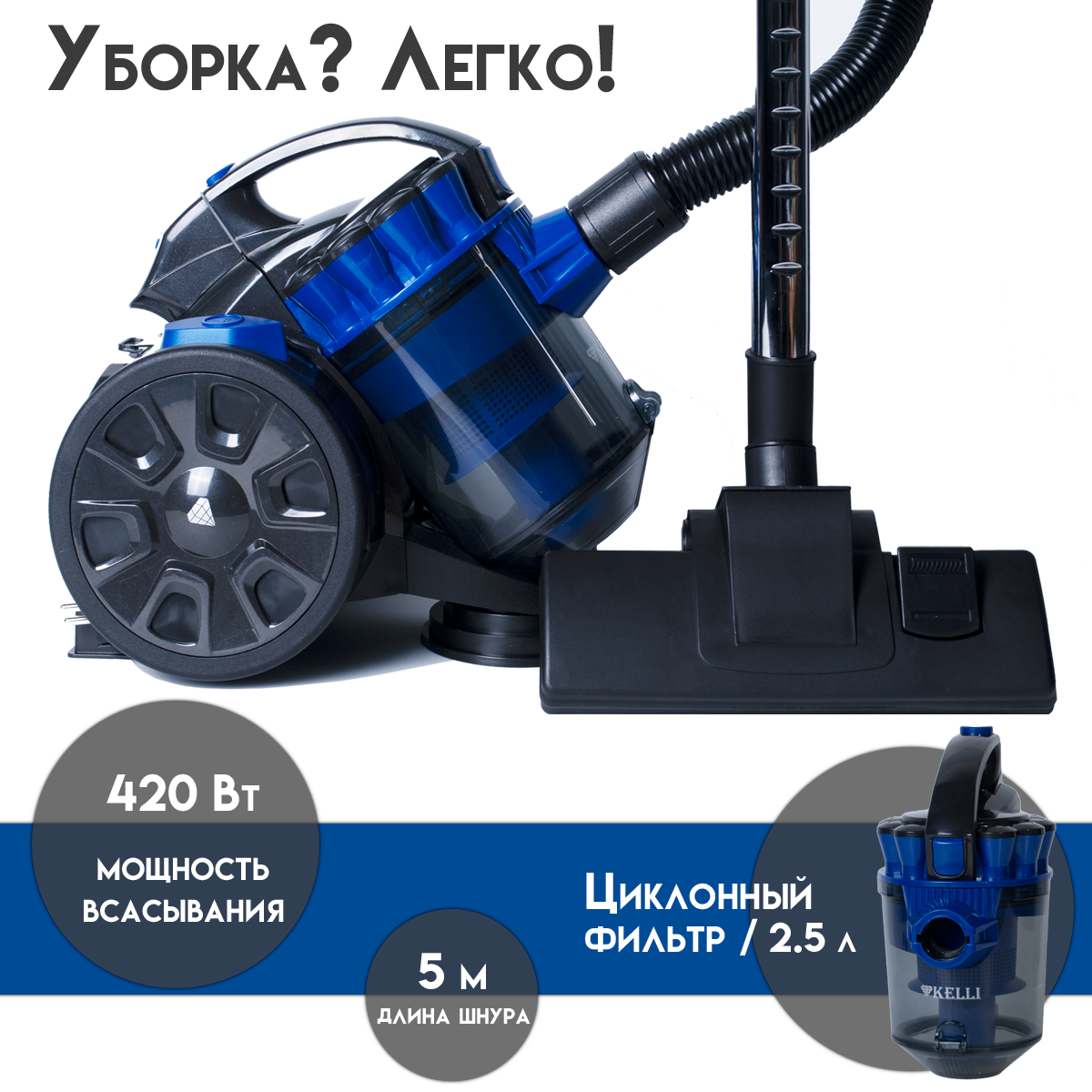 Изображение товара Портативный циклонный пылесос Kelli KL-8005B 2400 Вт с контейнером и фильтром
