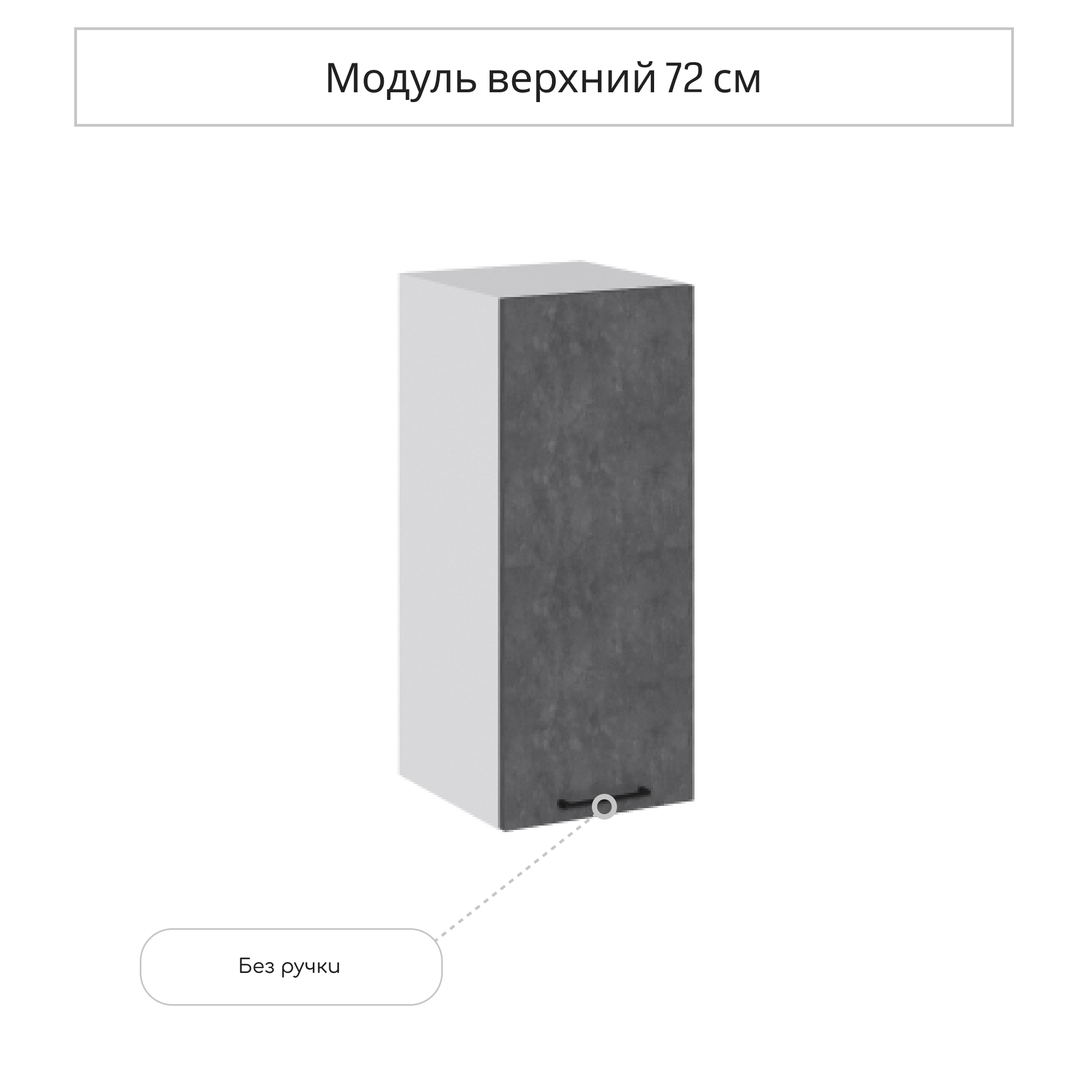 Изображение товара Навесной шкаф Сурская Мебель Хелмер 30x71.6x31.8 см бетон фасад и корпус