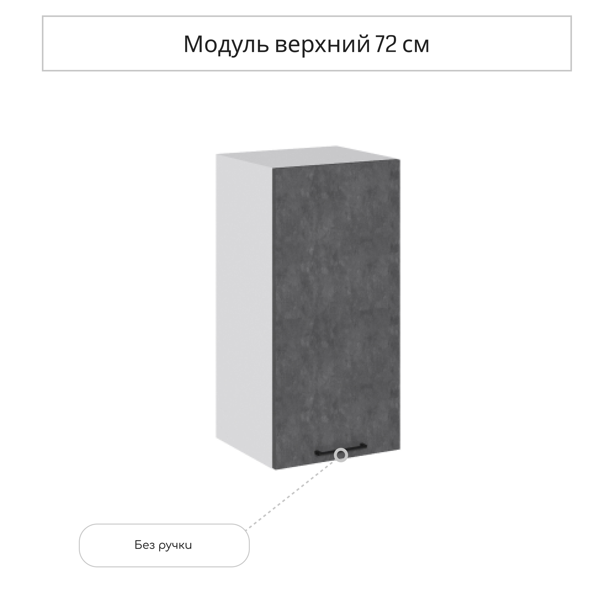 Изображение товара Навесной шкаф Сурская Мебель Хелмер 35x71.60x31.80 см бетон ЛДСП