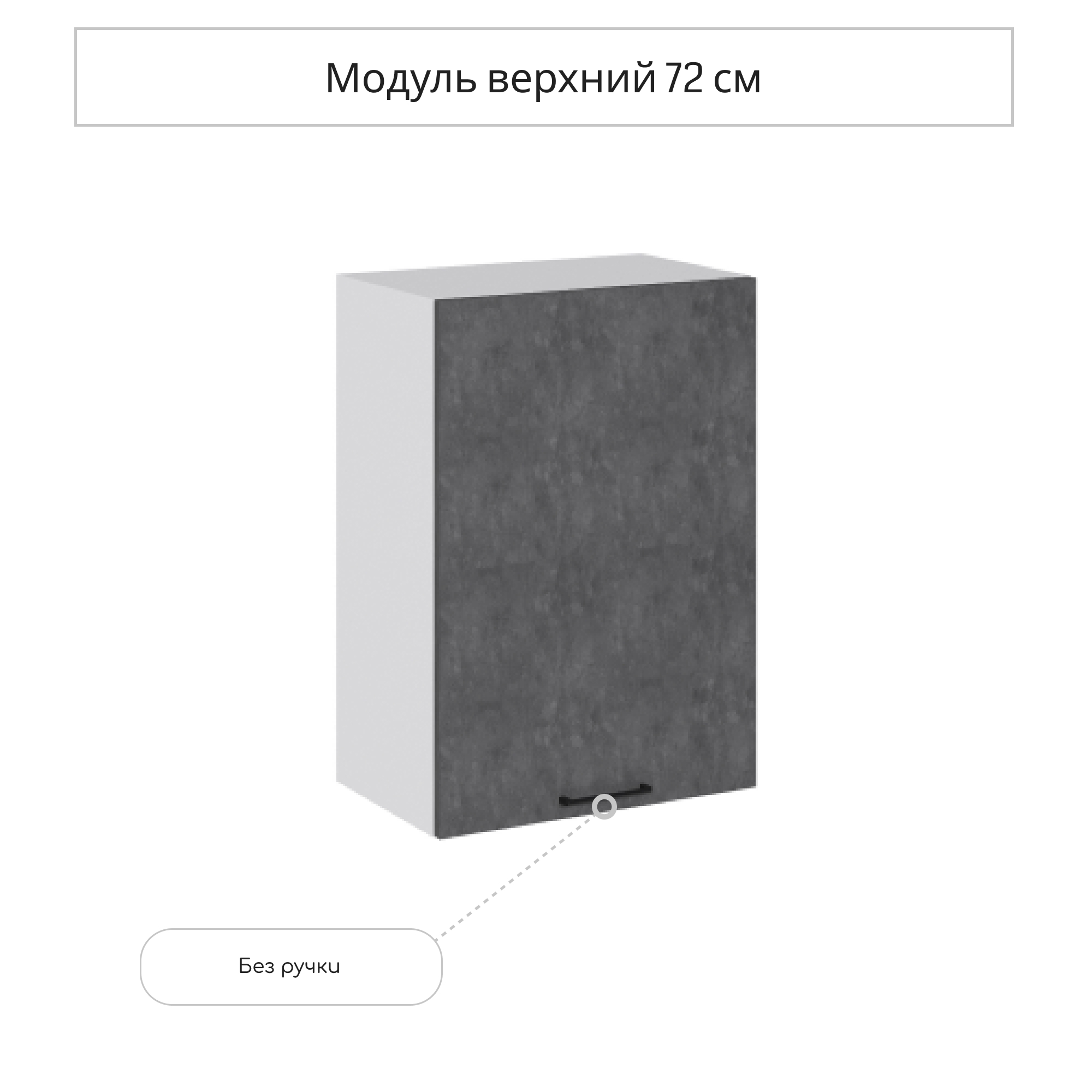 Изображение товара Навесной шкаф Сурская Мебель Хелмер 50x71.6x31.8 см ЛДСП бетон