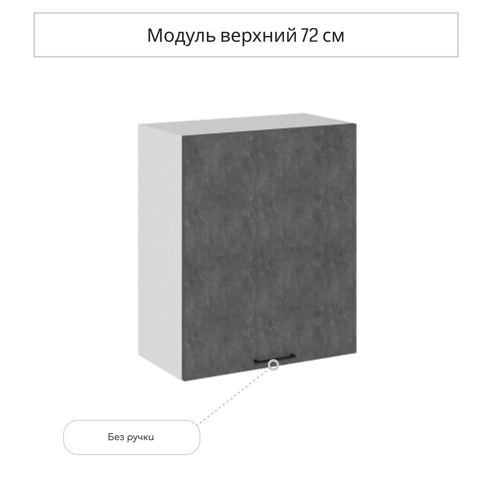 Изображение товара Навесной шкаф Сурская мебель Хелмер 60x71.6x31.8 см бетон ЛДСП