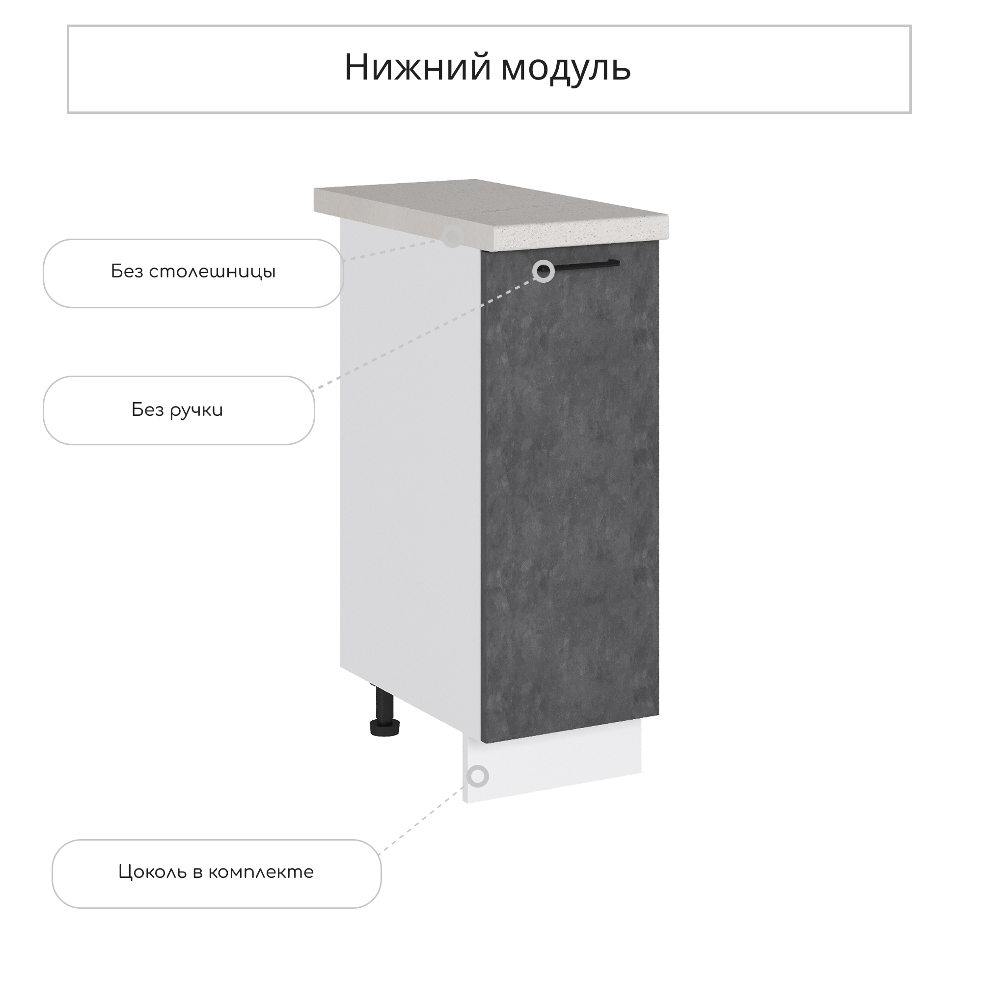 Изображение товара Напольный шкаф Сурская Мебель Хелмер ЛДСП бетон 30x81.6x47.8 см