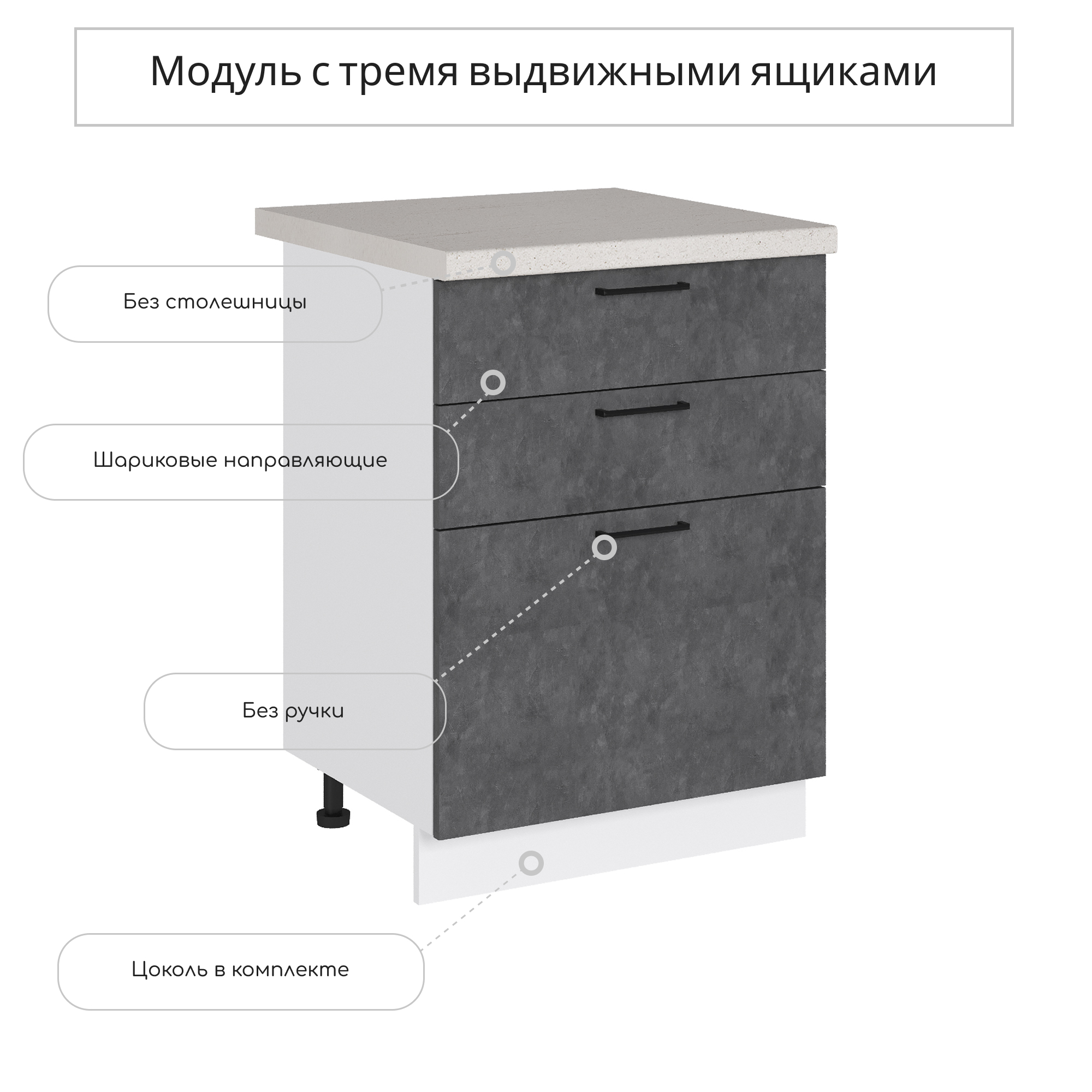 Изображение товара Напольный шкаф Сурская Мебель Хелмер 60x81.6x47.8 см с 3 ящиками бетон