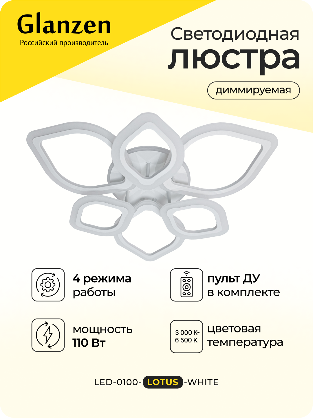 Изображение товара Люстра потолочная светодиодная Glanzen Led-0100-lotus-white пульт управление RGB