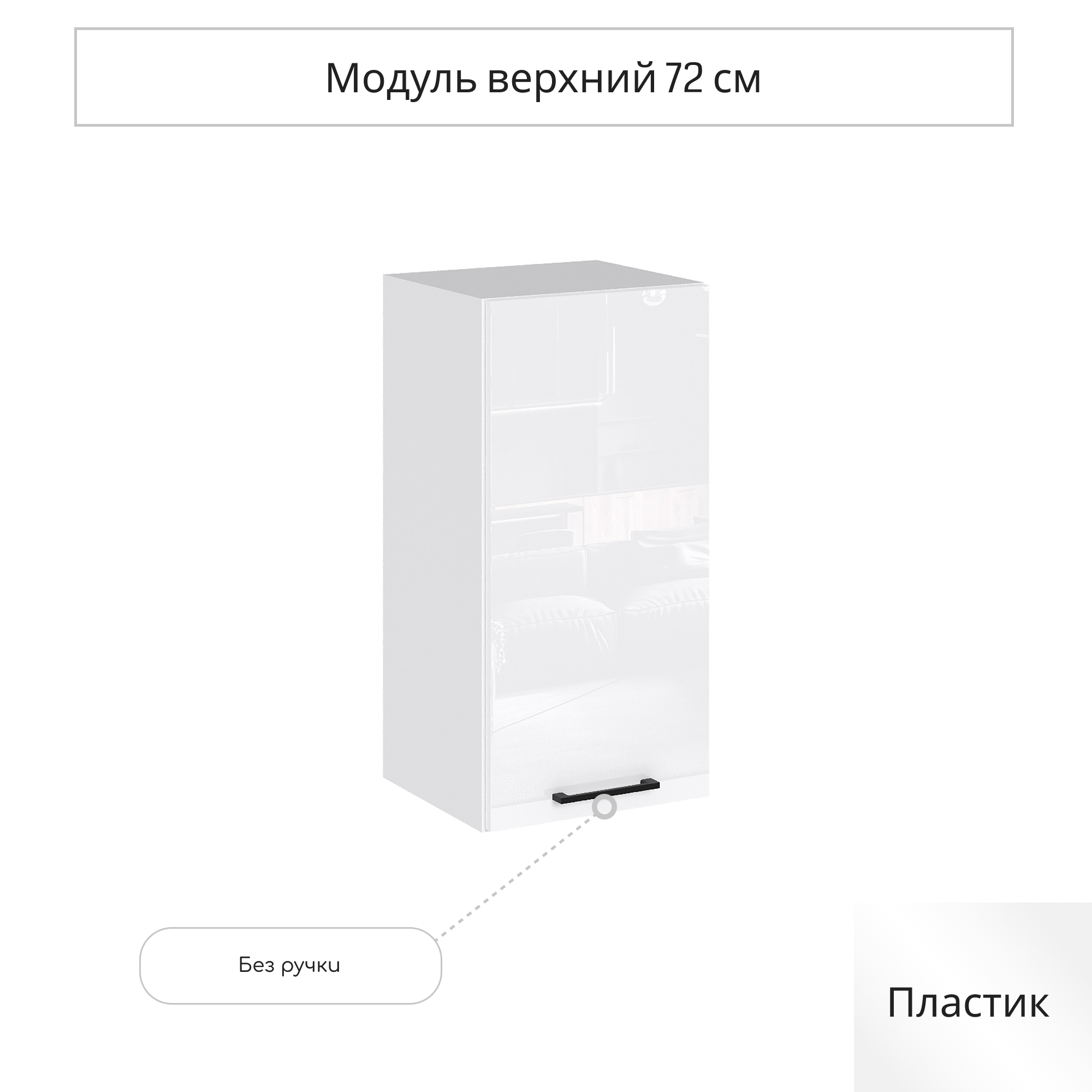 Изображение товара Навесной шкаф Сурская мебель Эстетик 35x71.6x31.8 см цвет магнолия