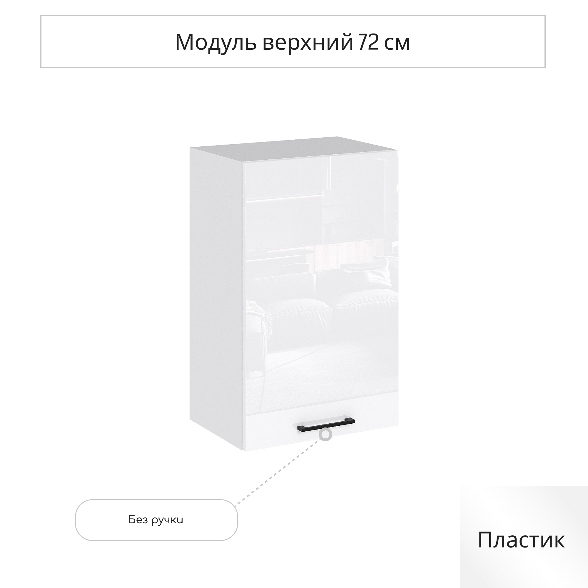 Изображение товара Навесной шкаф Сурская мебель Эстетик 45x71.6x31.8 см белый