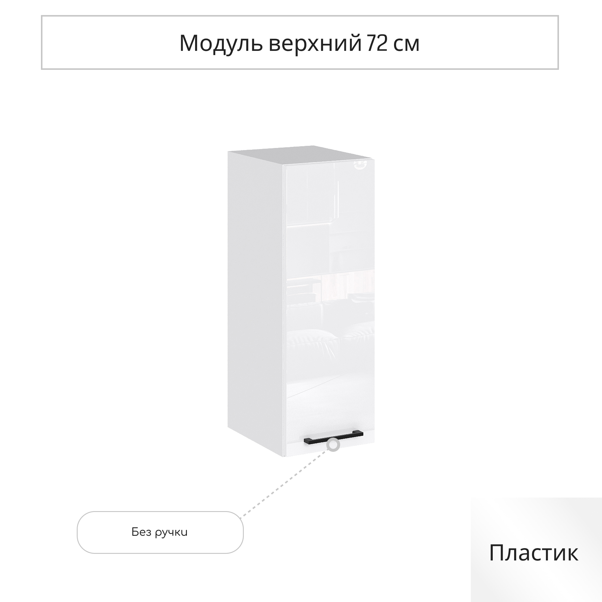 Изображение товара Навесной шкаф Сурская мебель Эстетик 25x71.6x31.8 см ЛДСП магнолия
