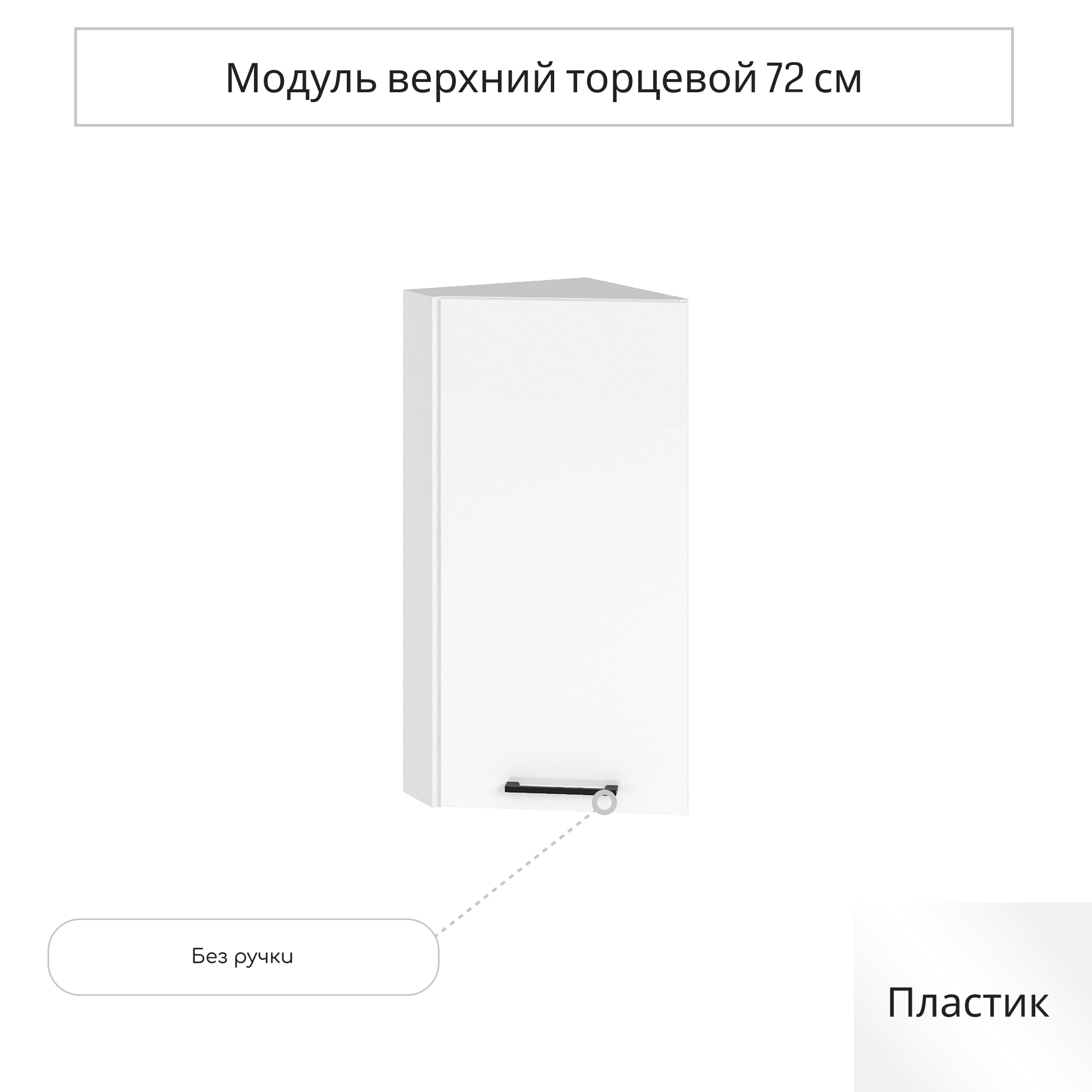 Изображение товара Навесной шкаф Сурская мебель Эстетик 30x71.6 см ЛДСП цвет магнолия