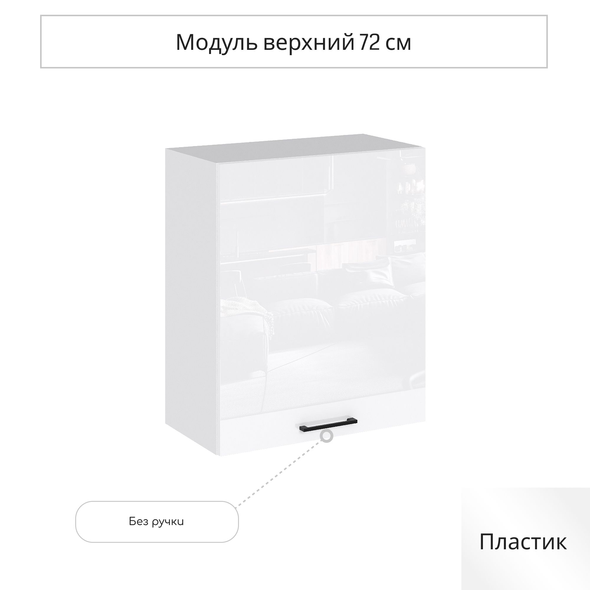 Изображение товара Навесной шкаф Сурская мебель Эстетик 60x71.6x31.8 см ЛДСП цвет белый/магнолия