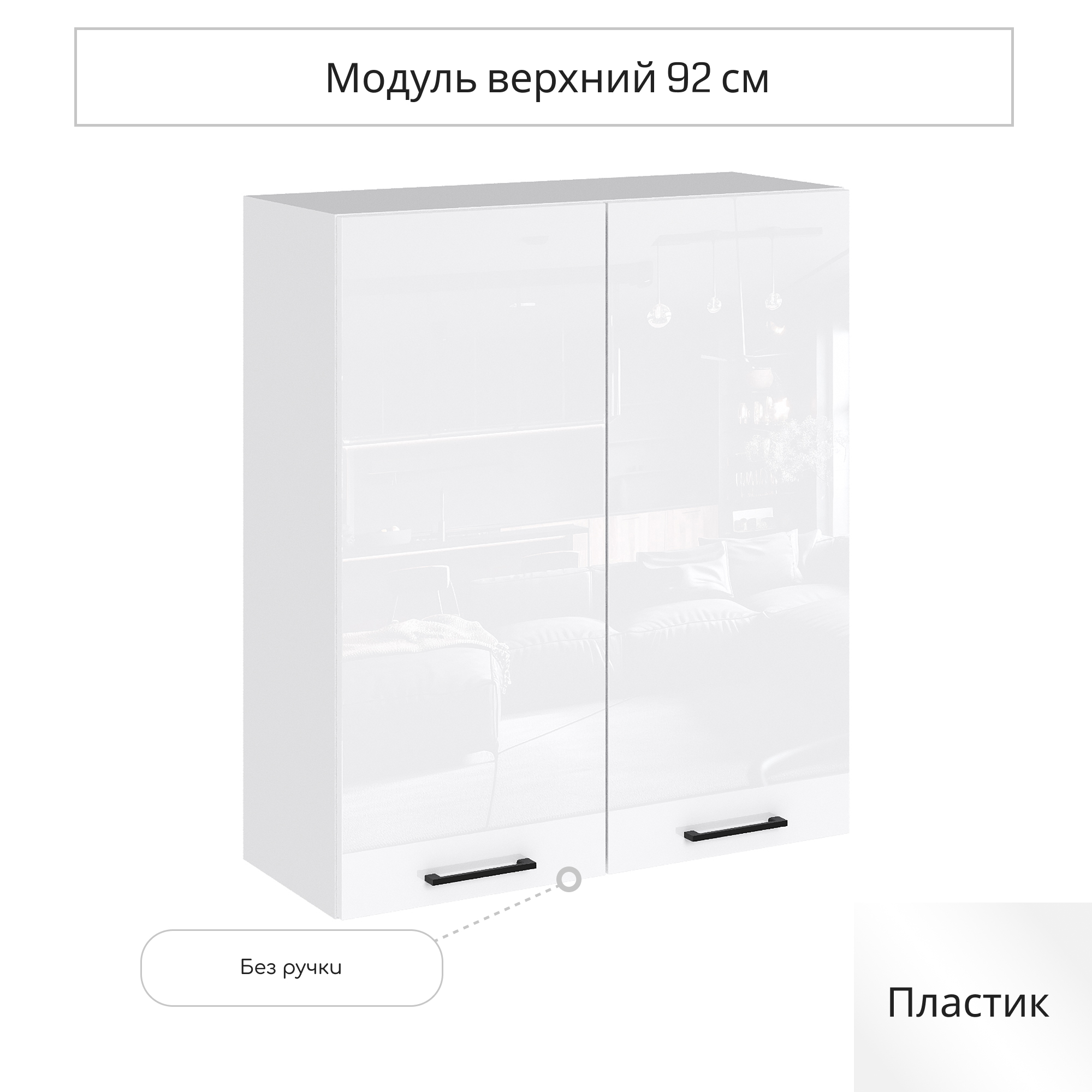 Изображение товара Навесной шкаф Сурская мебель Эстетик 80x92x31.8 см ЛДСП цвет белый