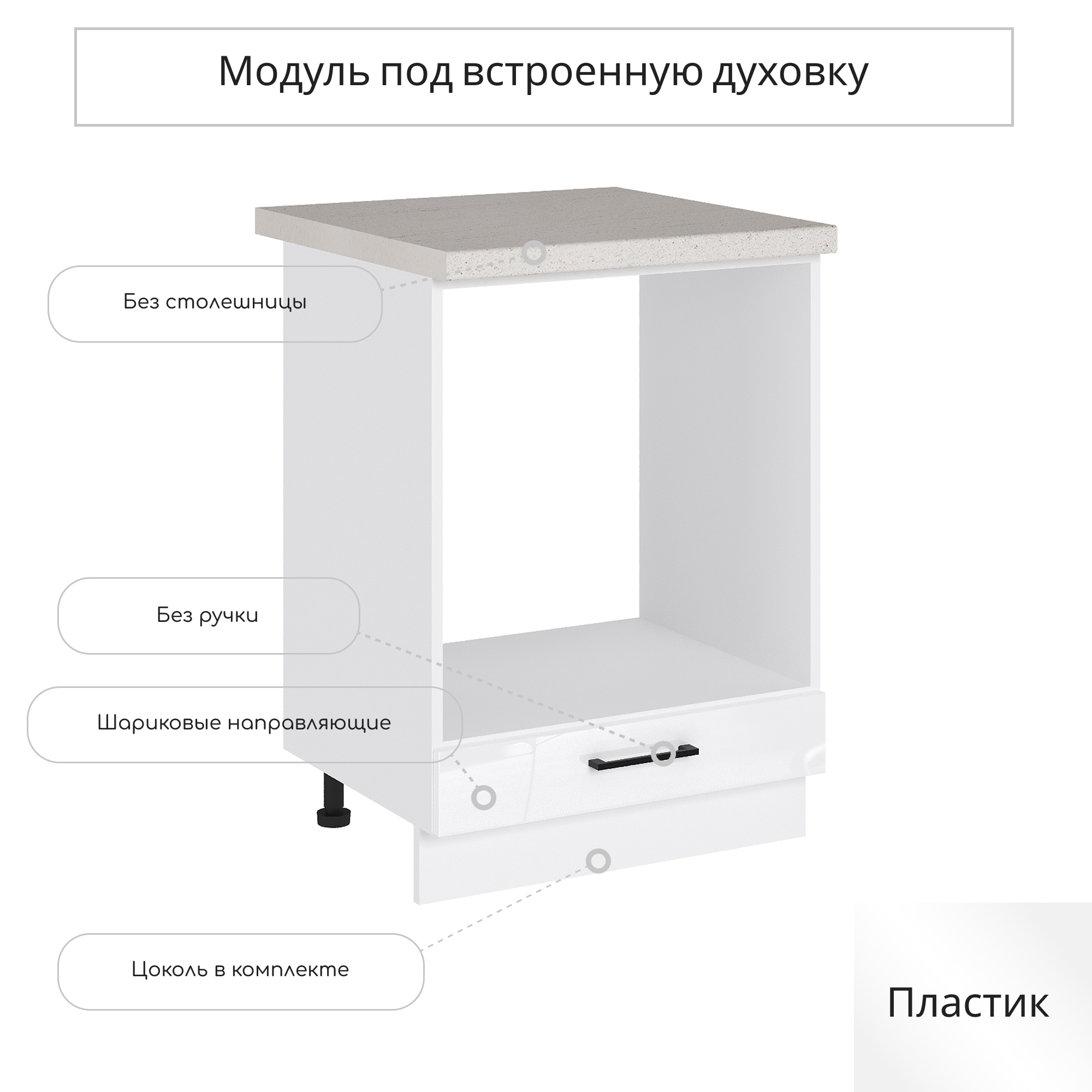 Изображение товара Напольный шкаф для духовки Сурская мебель Эстетик 60x81.6x47.8 см Белый магнолия