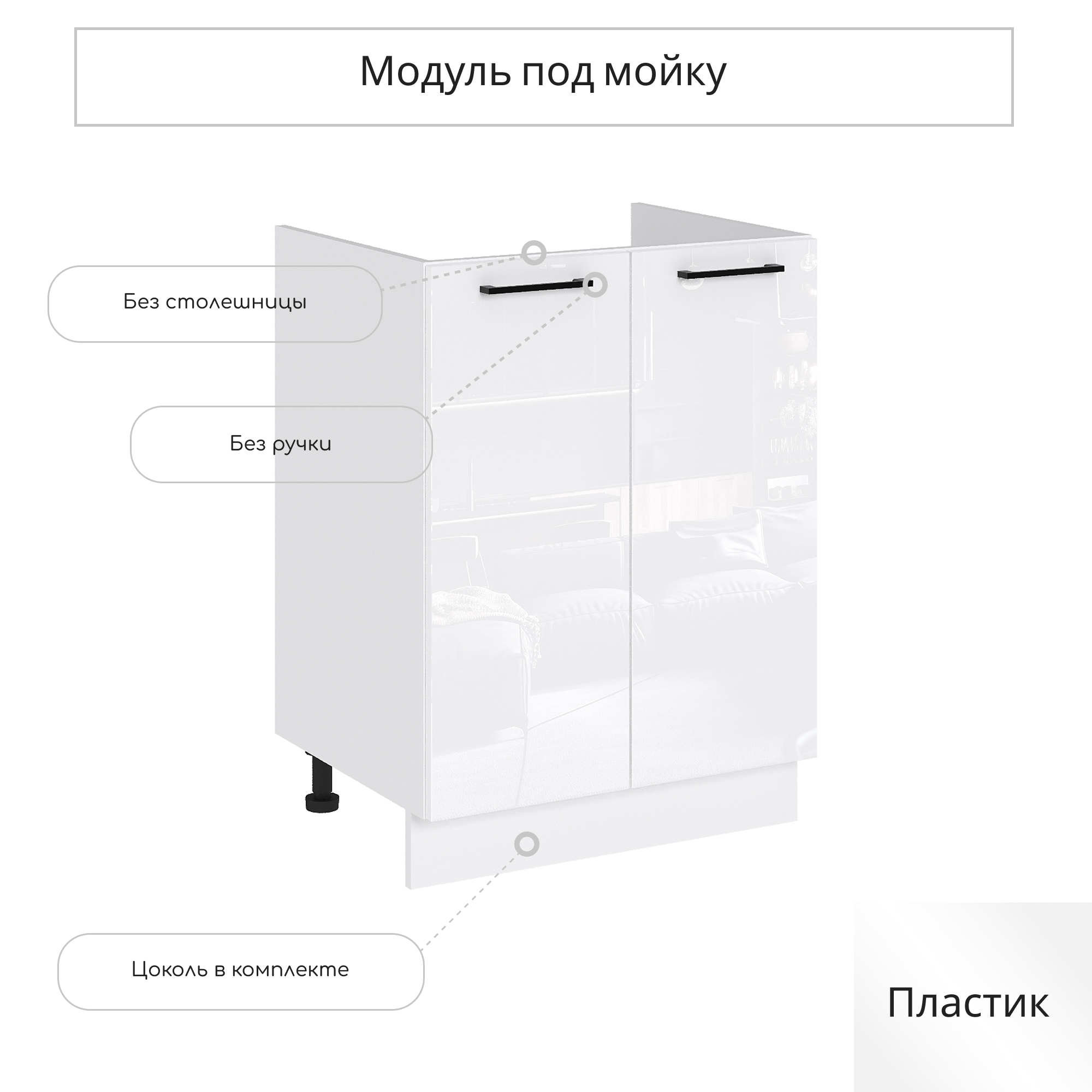 Изображение товара Напольный шкаф под мойку Эстетик 60x81.6x47.4 см белый для кухни