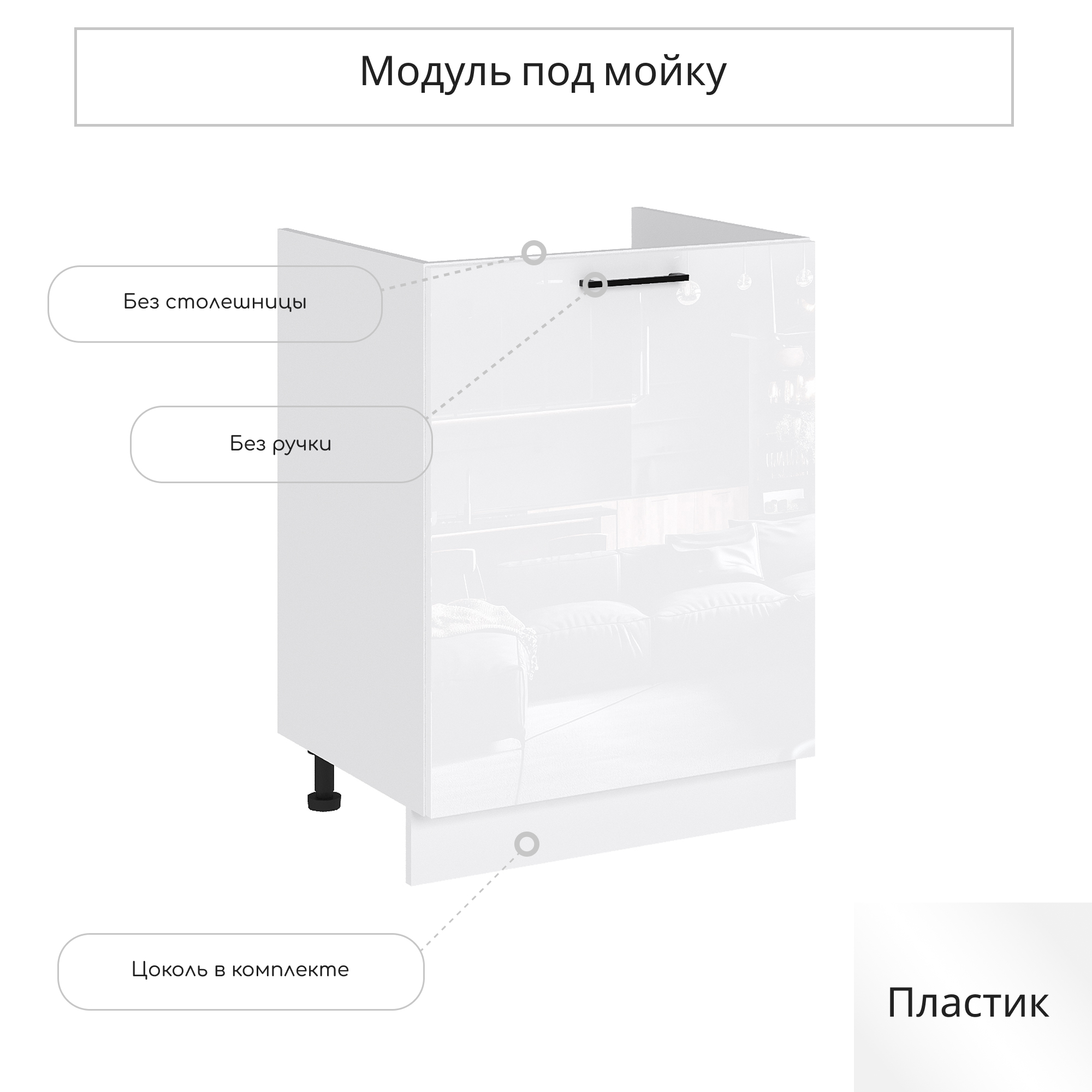 Изображение товара Напольный шкаф под мойку Сурская мебель Эстетик 60x81.6x47.8 см ЛДСП цвет магнолия