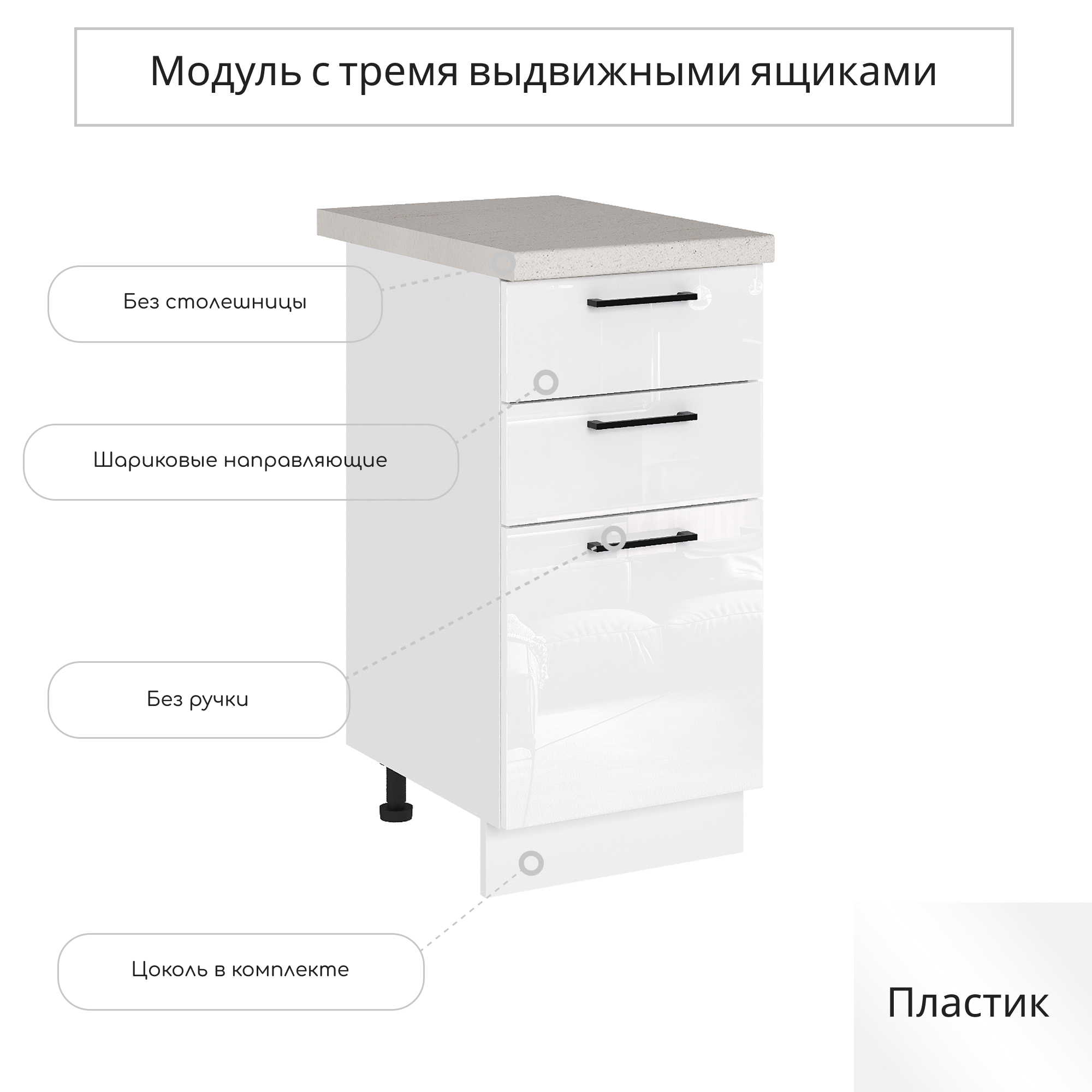 Изображение товара Напольный шкаф с 3 ящиками Эстетик 40x81.6x47.8 см Белый и Магнолия