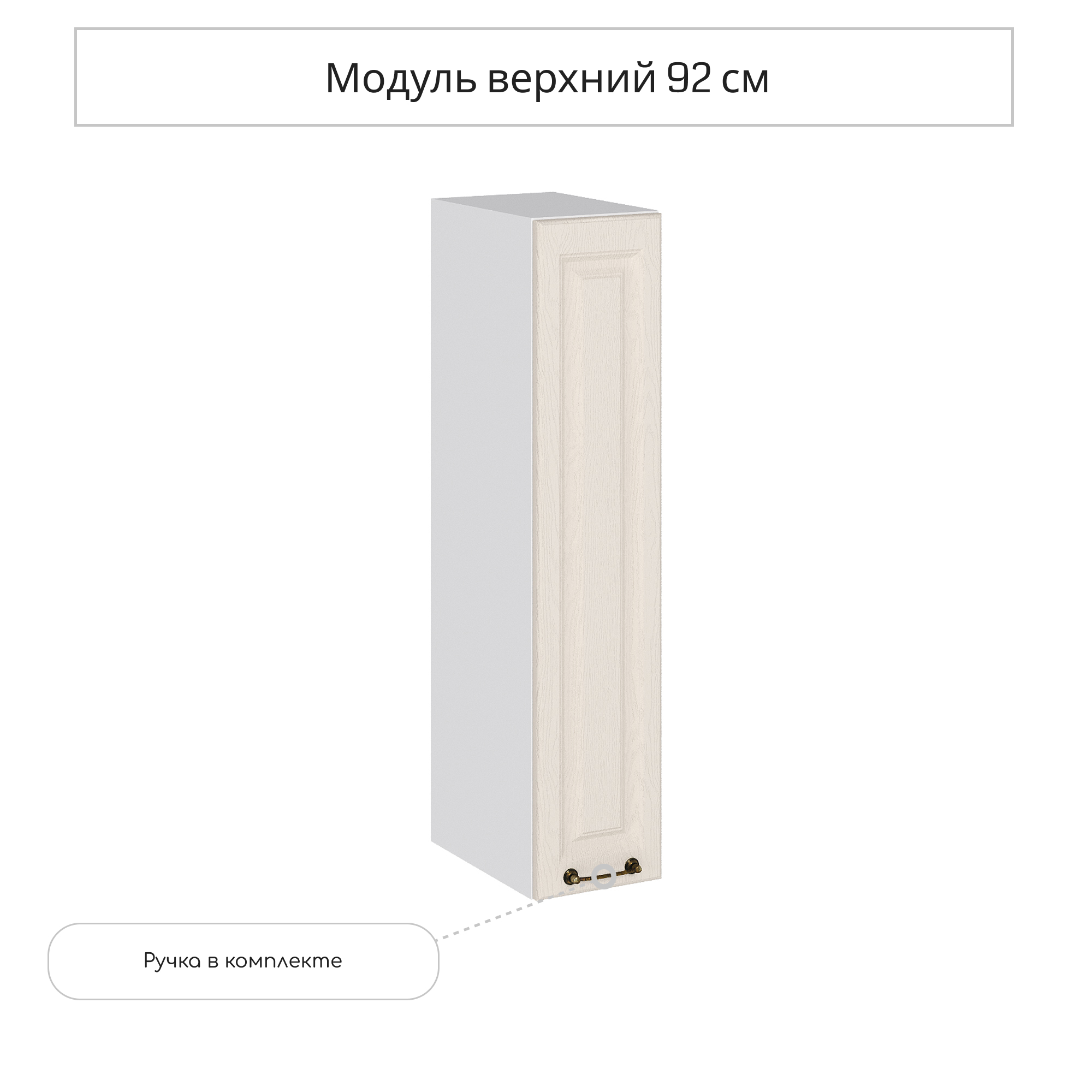 Изображение товара Навесной шкаф-бутылочница Сурская мебель Дуб кремовый 20x92x31.8 см ЛДСП