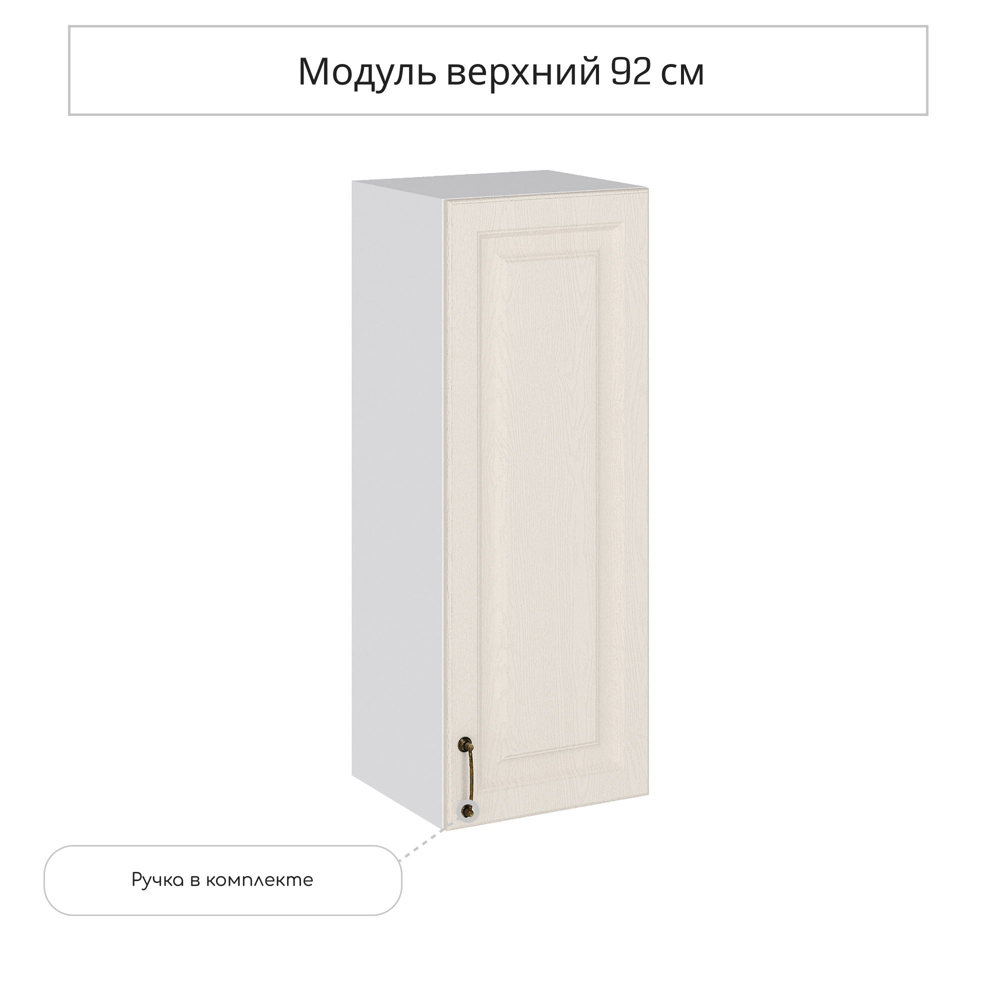 Изображение товара Навесной шкаф Сурская мебель Дуб кремовый 35x92x31.8 см ЛДСП цвет дуб кремовый