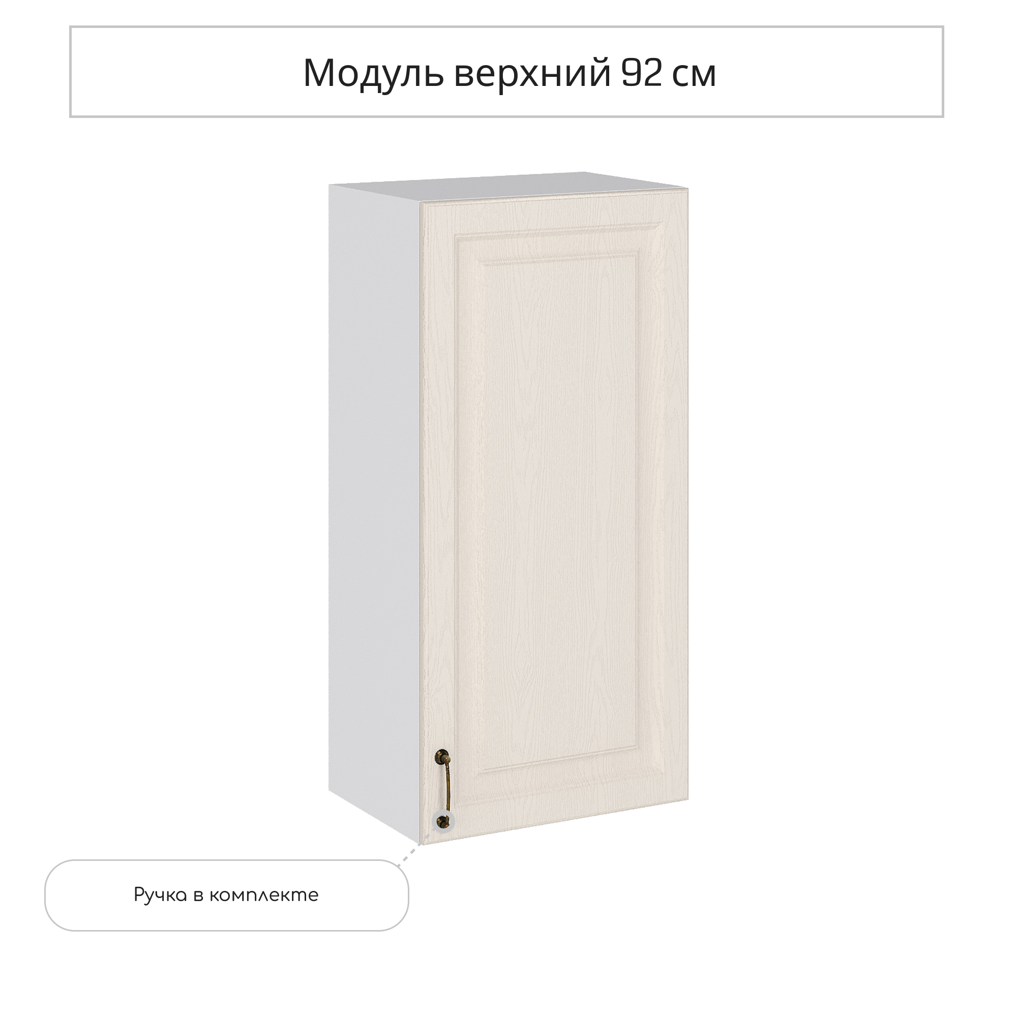 Изображение товара Навесной шкаф Сурская мебель Дуб кремовый 45x92x31.8 см ЛДСП фасад МДФ